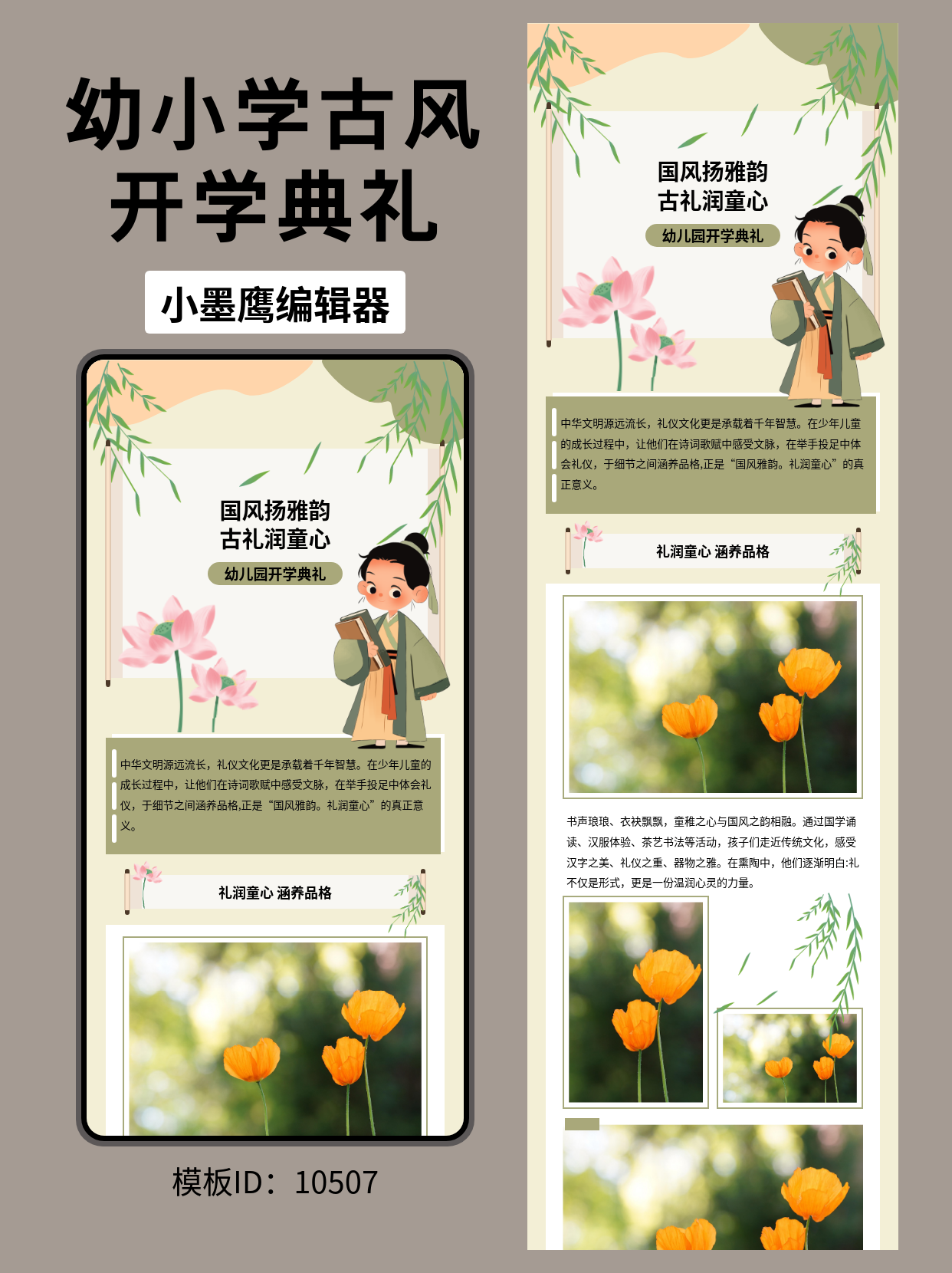 幼儿园开学典礼｜国风汉礼风格公众号排版公众号模板免费分享（适用于园所微信推文）