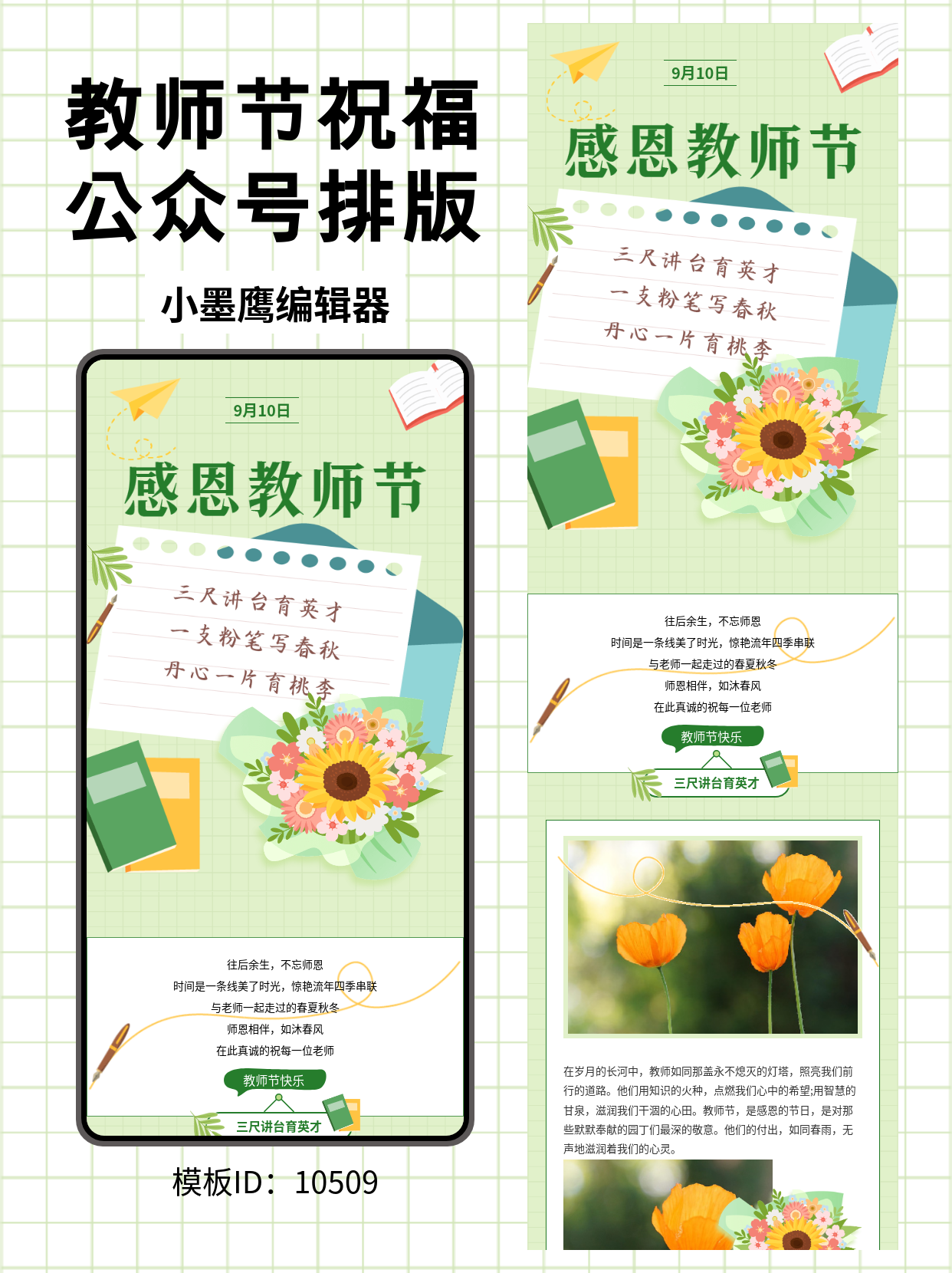 教师节公众号排版微信公众号模版编辑器推荐｜文艺风9&middot;10感恩主题（含信封/信纸/书本/钢笔/鲜花/纸飞机/叶子）