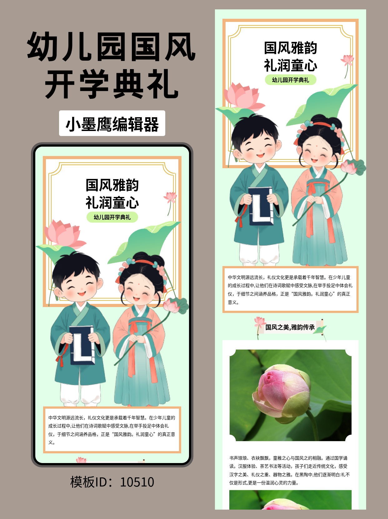 幼儿园开学典礼公众号排版微信公众号的页面模版，三分钟打造古风迎新仪式