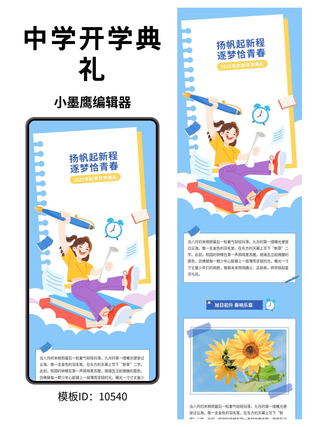 开学典礼公众号推文怎么排版？这5套中学秋季模板闭眼抄