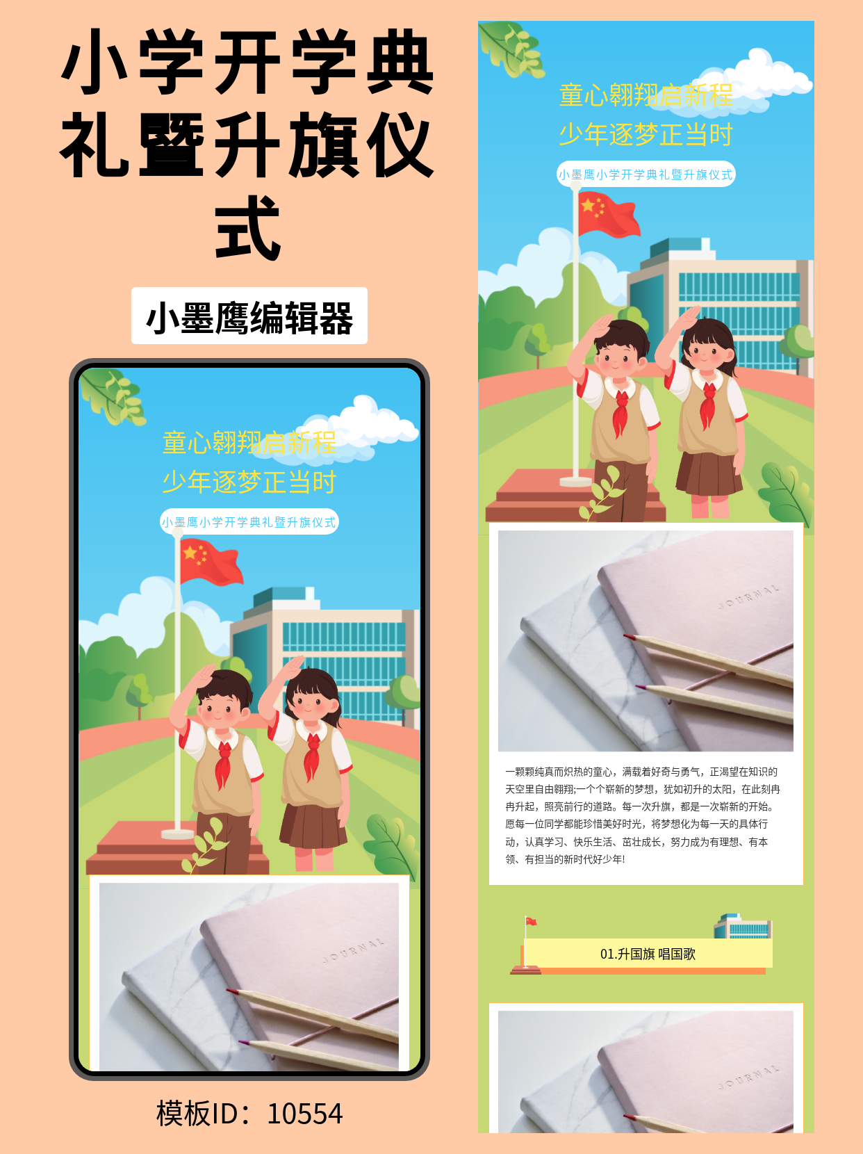 小学开学典礼公众号排版幼儿园小清新公众号模版去哪找推荐：可爱卡通风点亮&ldquo;少年逐梦正当时&rdquo;