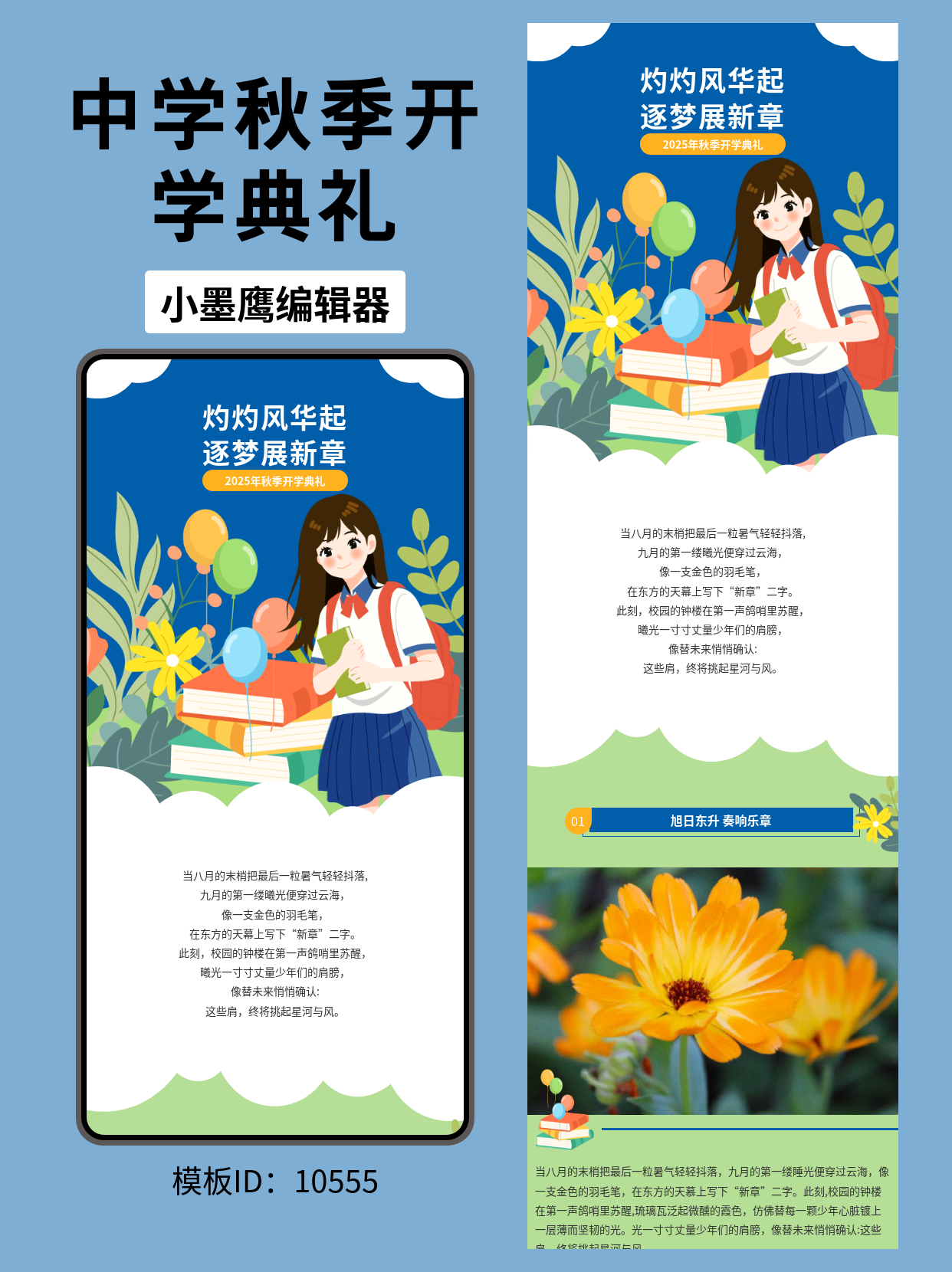 文艺风公众号排版微信公众号模板｜中学开学典礼专用：灼灼风华起，逐梦展新章