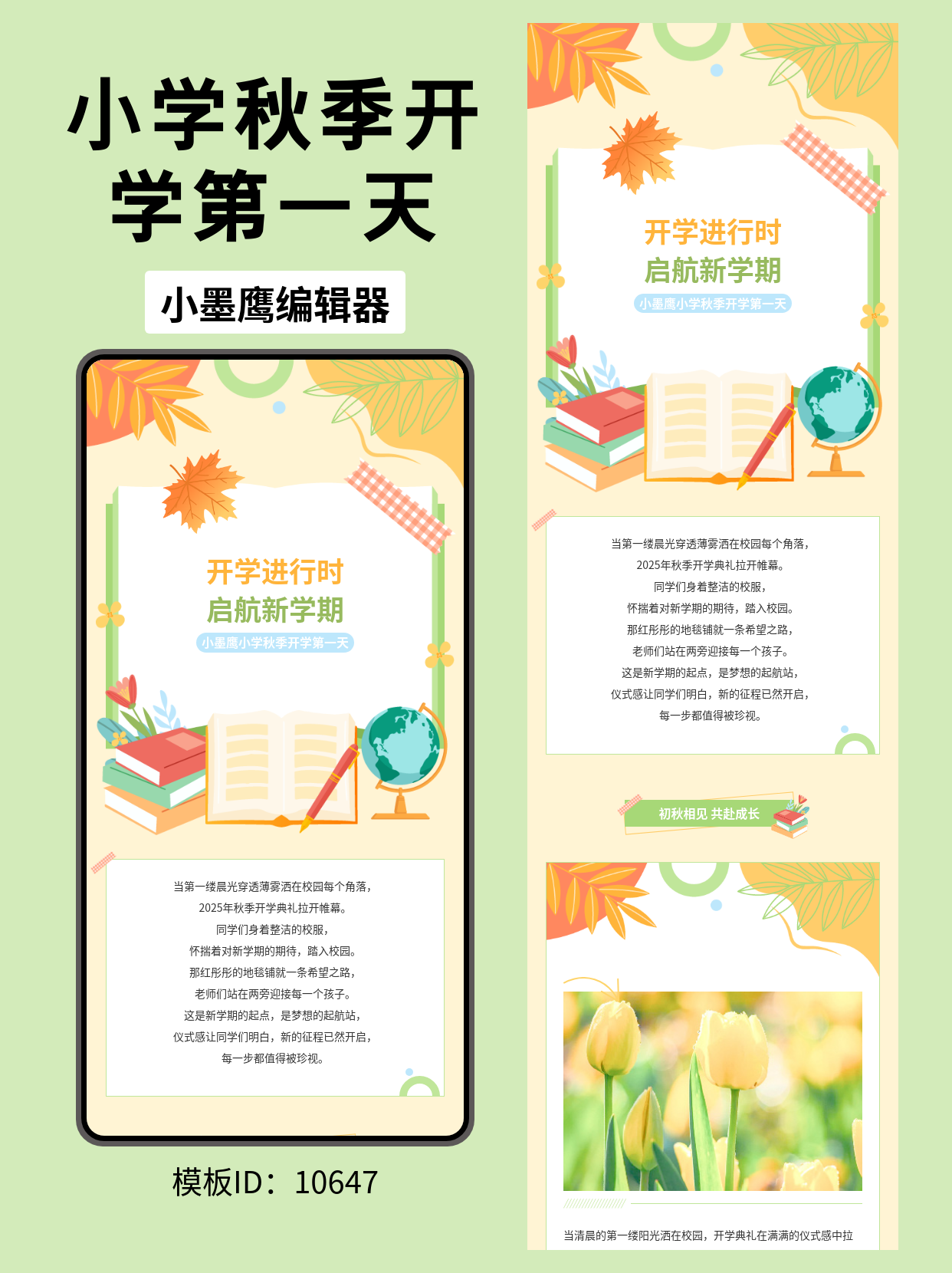 开学季公众号排版公众号推文模版推荐｜用文艺风公众号推文模版轻松搞定&ldquo;启航新学期&rdquo;推文