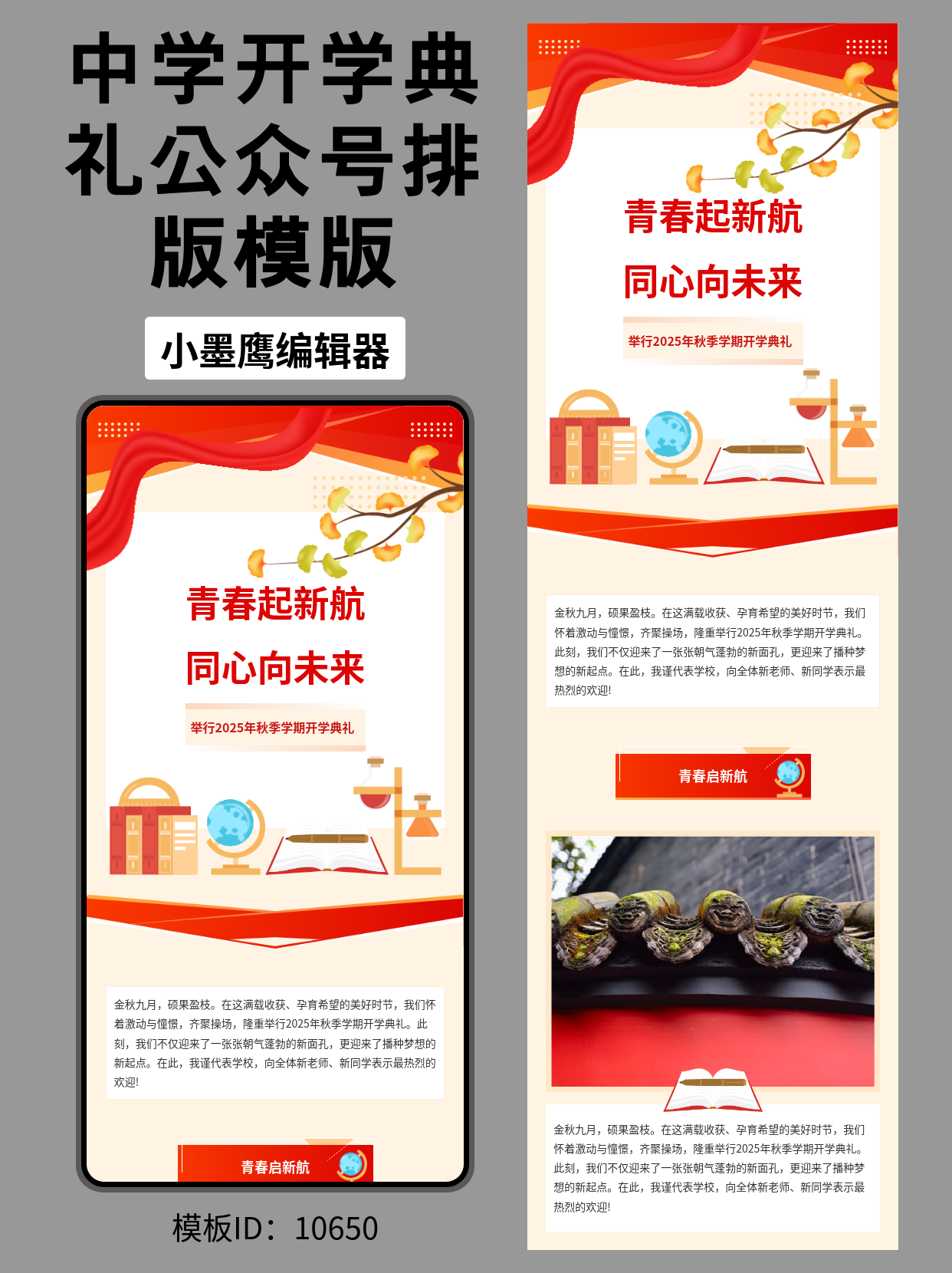 秋季开学典礼 | 政务商务风公众号排版公众号模板工具分享（白色标题&middot;大色块&middot;学习用品元素）