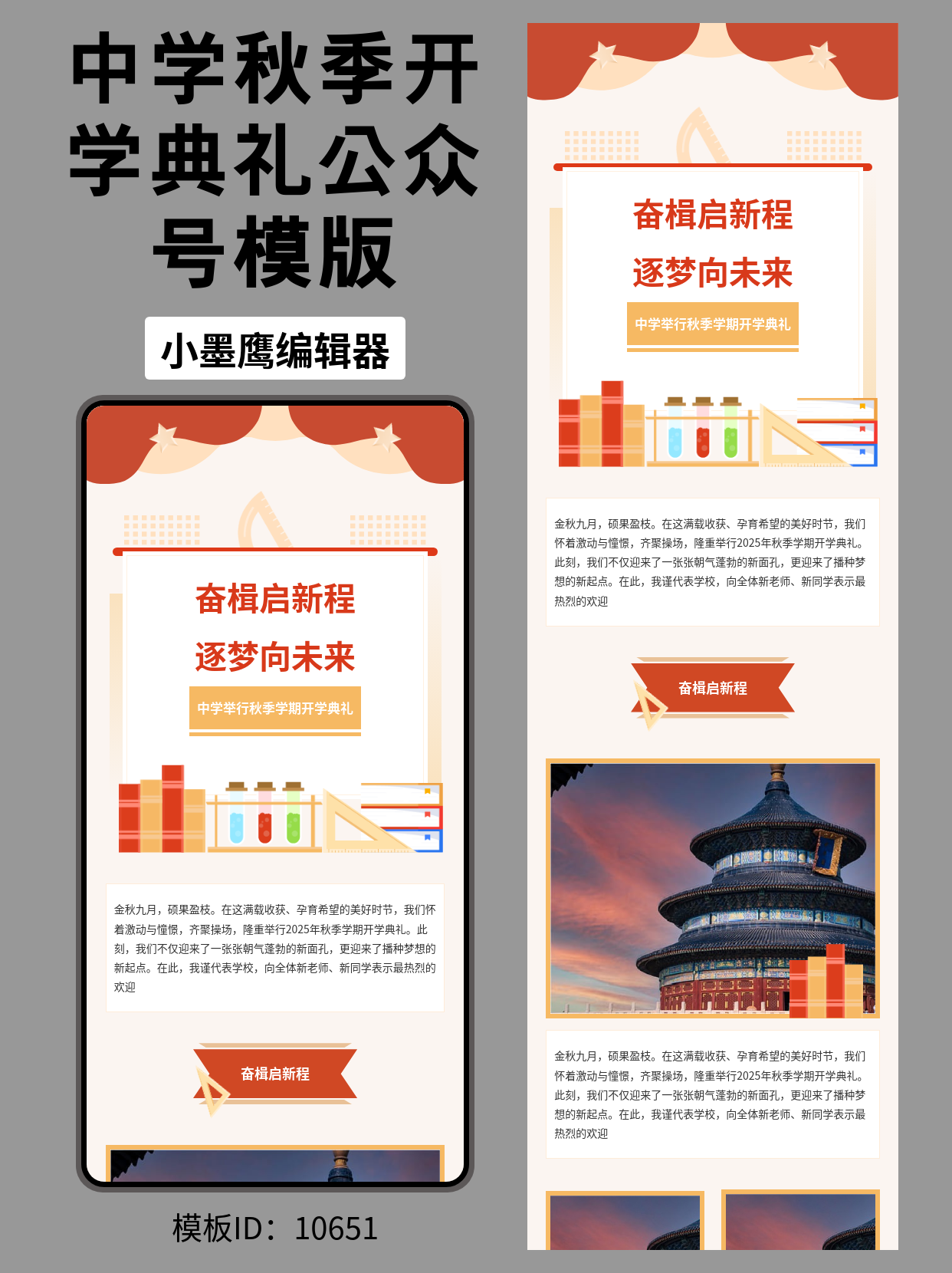 开学典礼公众号排版微信公众号图文模版怎么编辑（政务商务风）｜奋楫启新程，白底大色块+学习用品元素