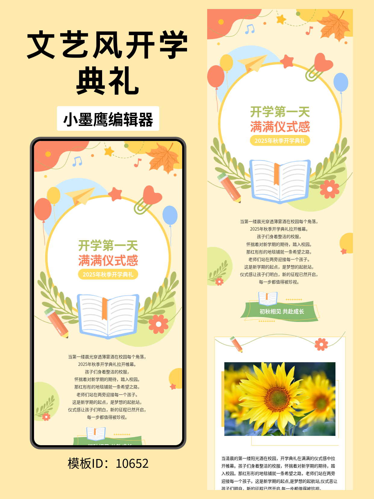 教育行业｜开学第一天&ldquo;满满仪式感&rdquo;公众号排版免费公众号模版编辑器（文艺风）推荐