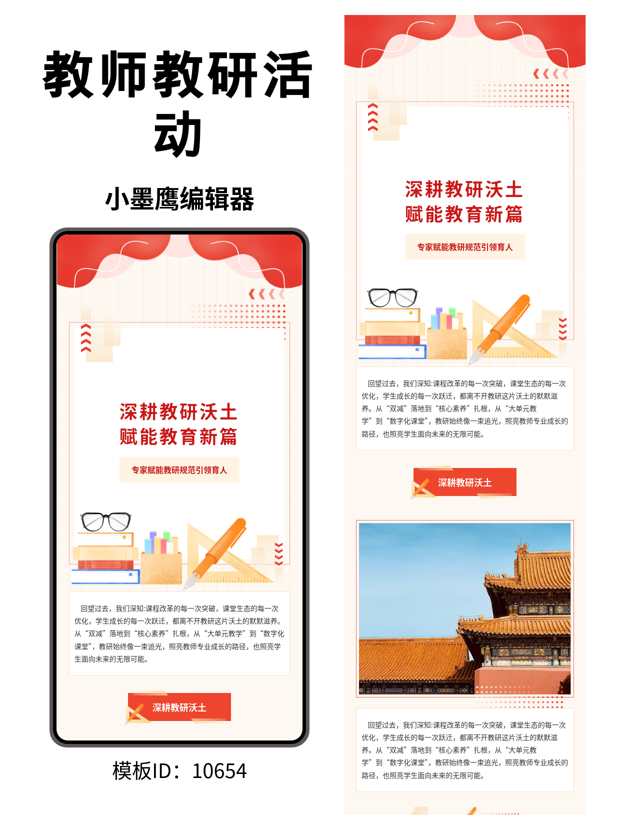 深耕教研沃土赋能教育新篇｜教师节/教研汇报公众号排版微信公众号怎么编辑模版推荐