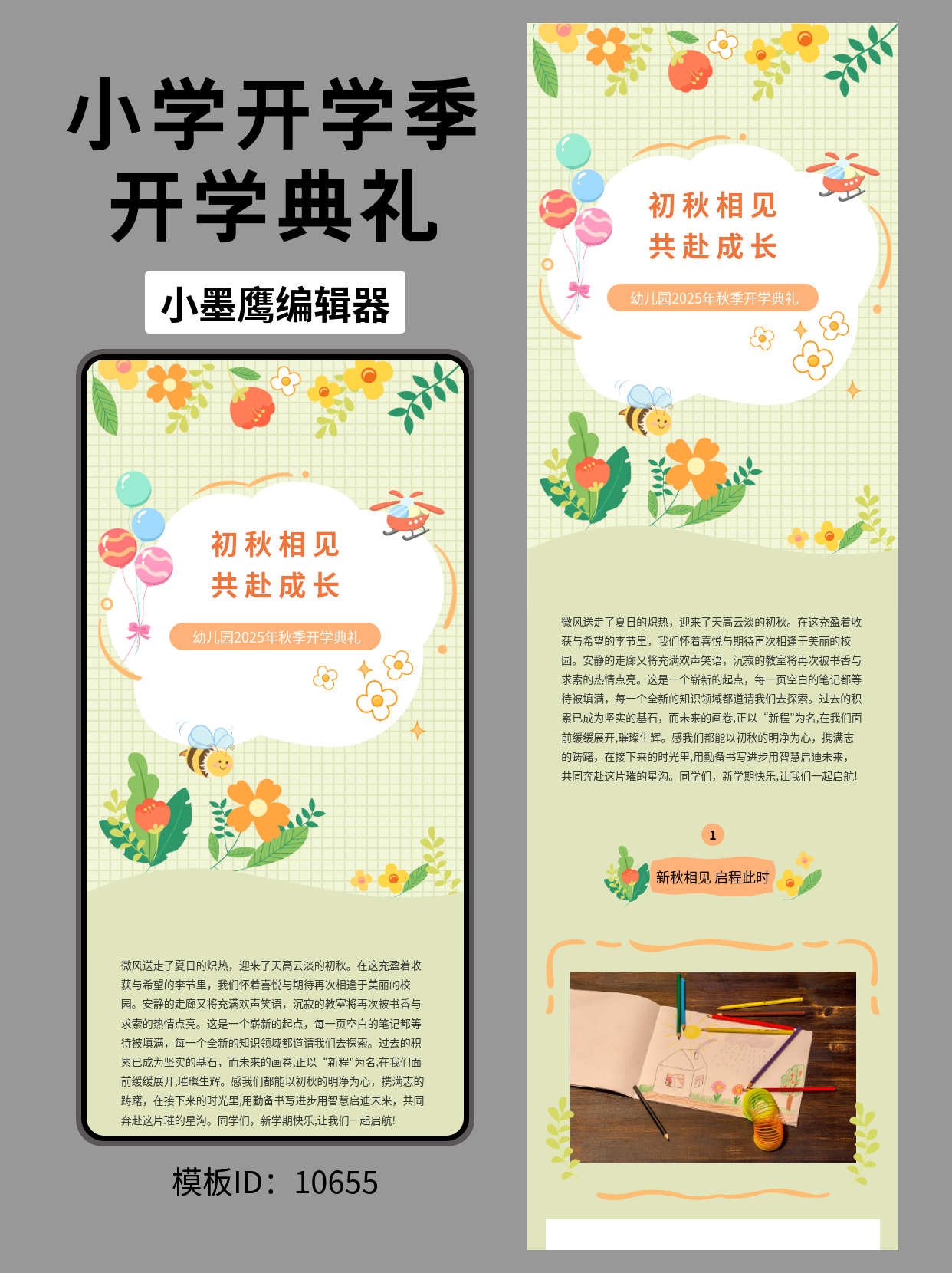 幼儿园开学典礼公众号排版公众号文章模版免费（初秋卡通文艺风）推荐与使用指南