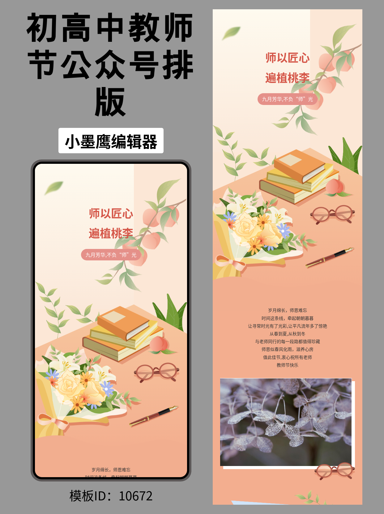 教师节文艺风公众号排版幼儿园小清新公众号模版去哪找分享｜适配初高中，桃枝书本钢笔元素
