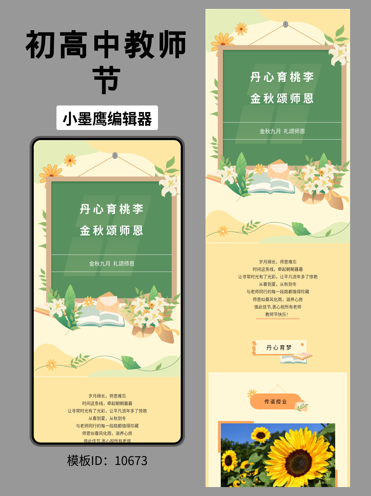 教师节公众号排版好看的公众号模板推荐推荐：黑板手绘风好看的公众号模板推荐这样用，初高中感恩主题推文直接套