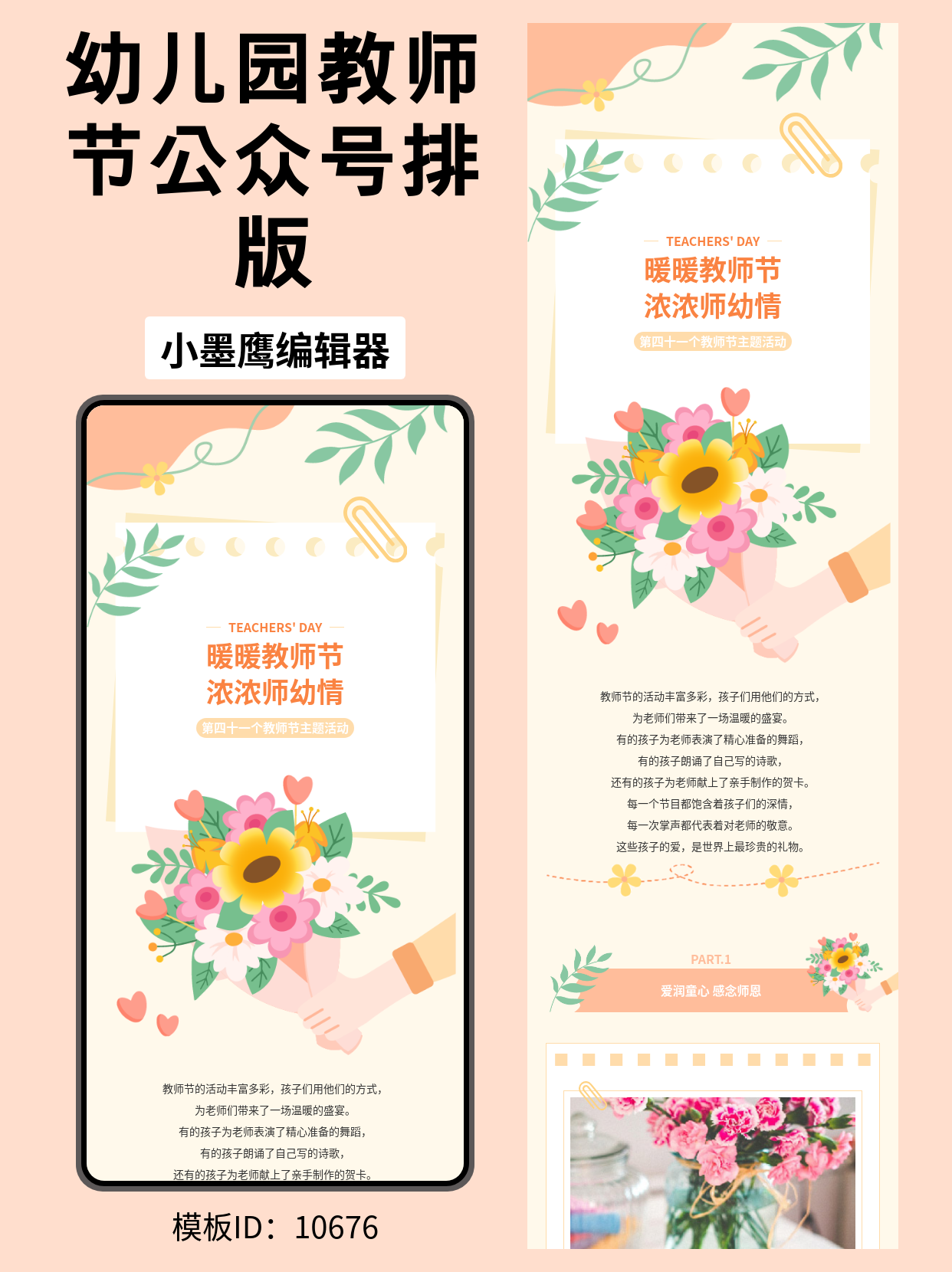 幼儿园教师节公众号排版公众号免费模板在哪找推荐｜文艺手绘风，温暖又高级