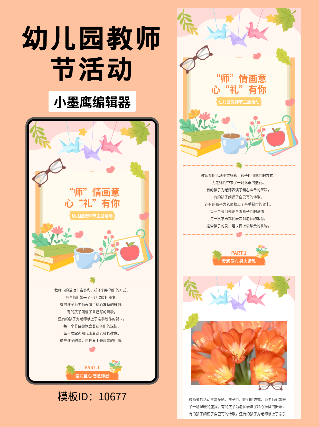 幼儿园教师节文艺风公众号排版公众号图文模版怎么用分享｜&ldquo;师情画意 心礼有你&rdquo;