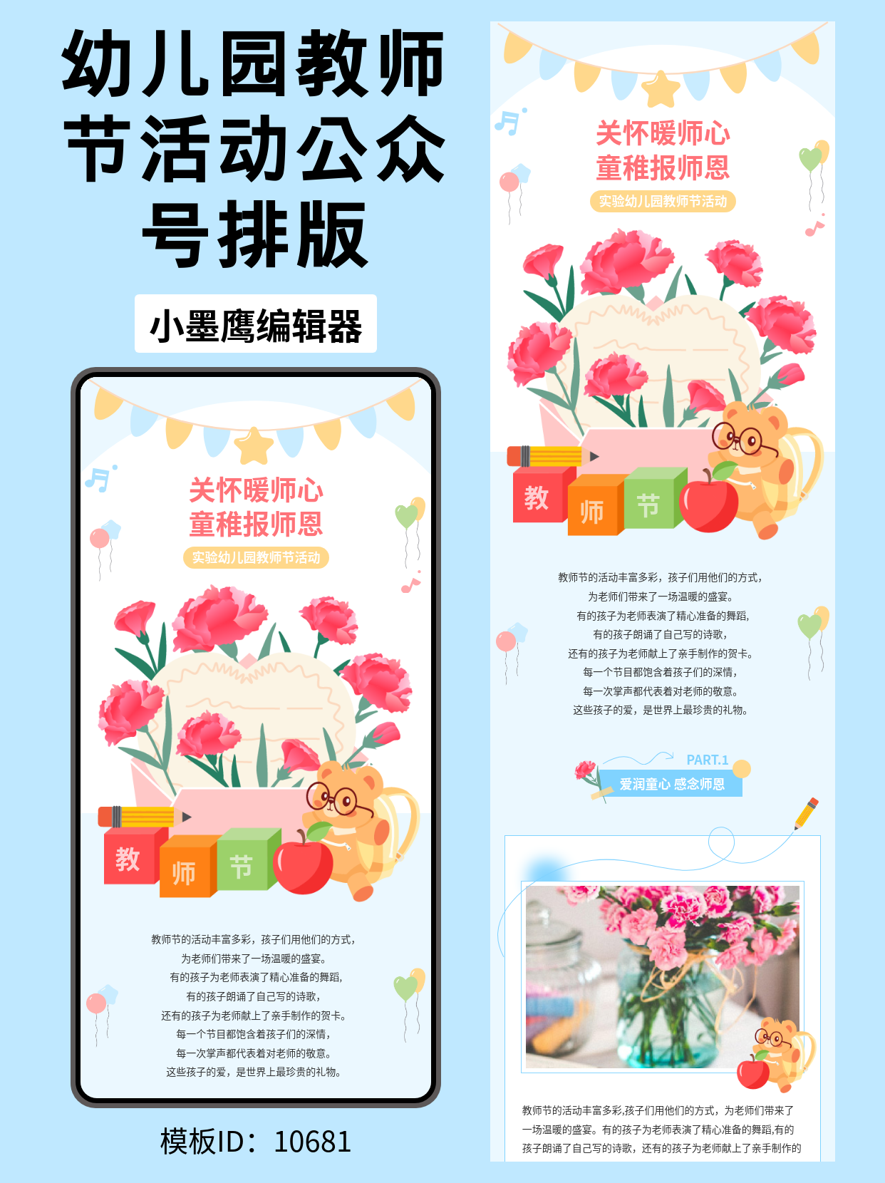 幼儿园教师节公众号排版精美公众号模板去哪找：用卡通风元素传递&ldquo;关怀暖师心，童稚报师恩&rdquo;