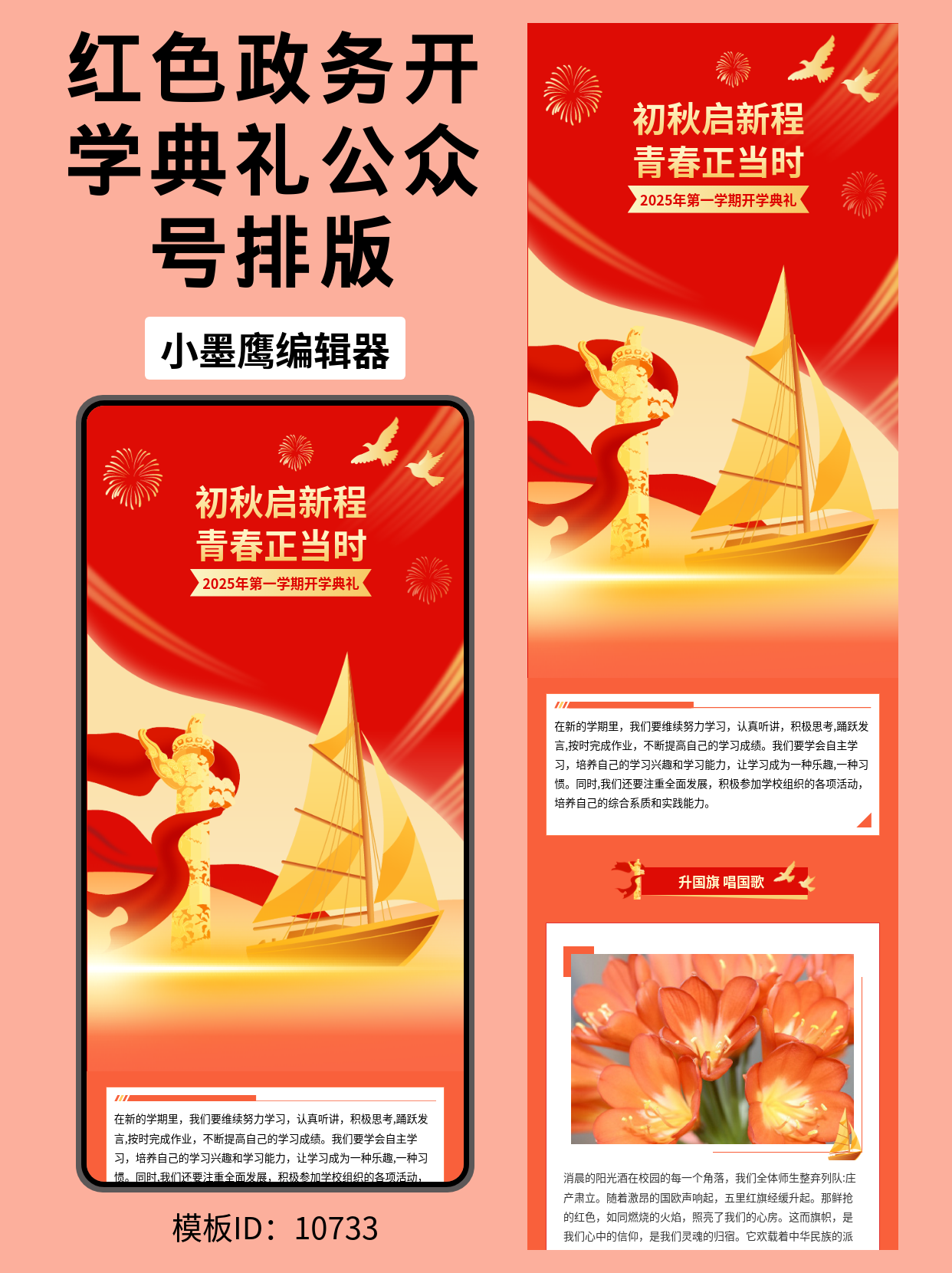 开学典礼政务风公众号文章排版公众号图文模版｜初秋启新程，青春正当时