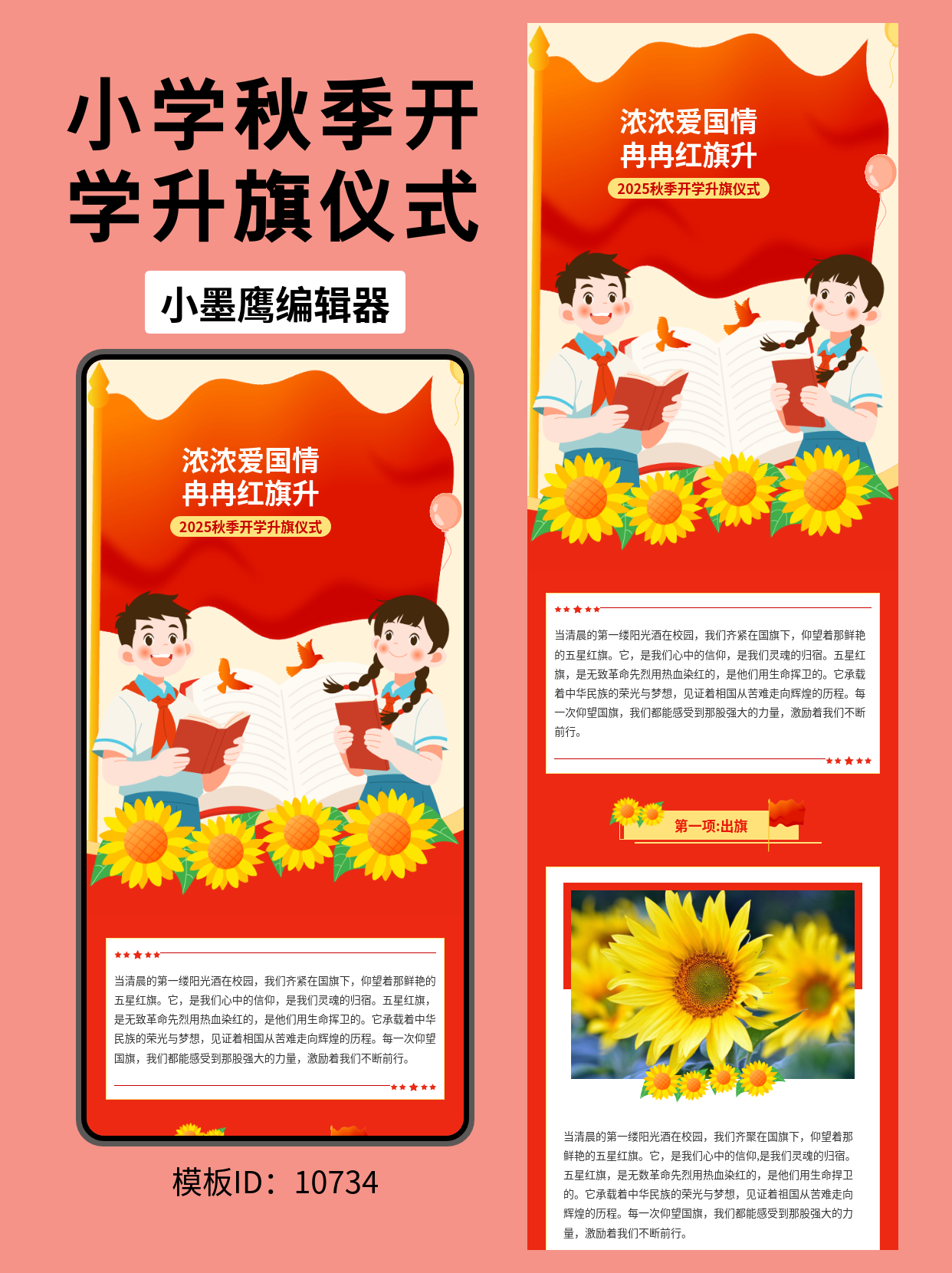 爱国主题公众号排版公众号排版模版推荐：卡通风升旗仪式图文，让红色教育推文更生动