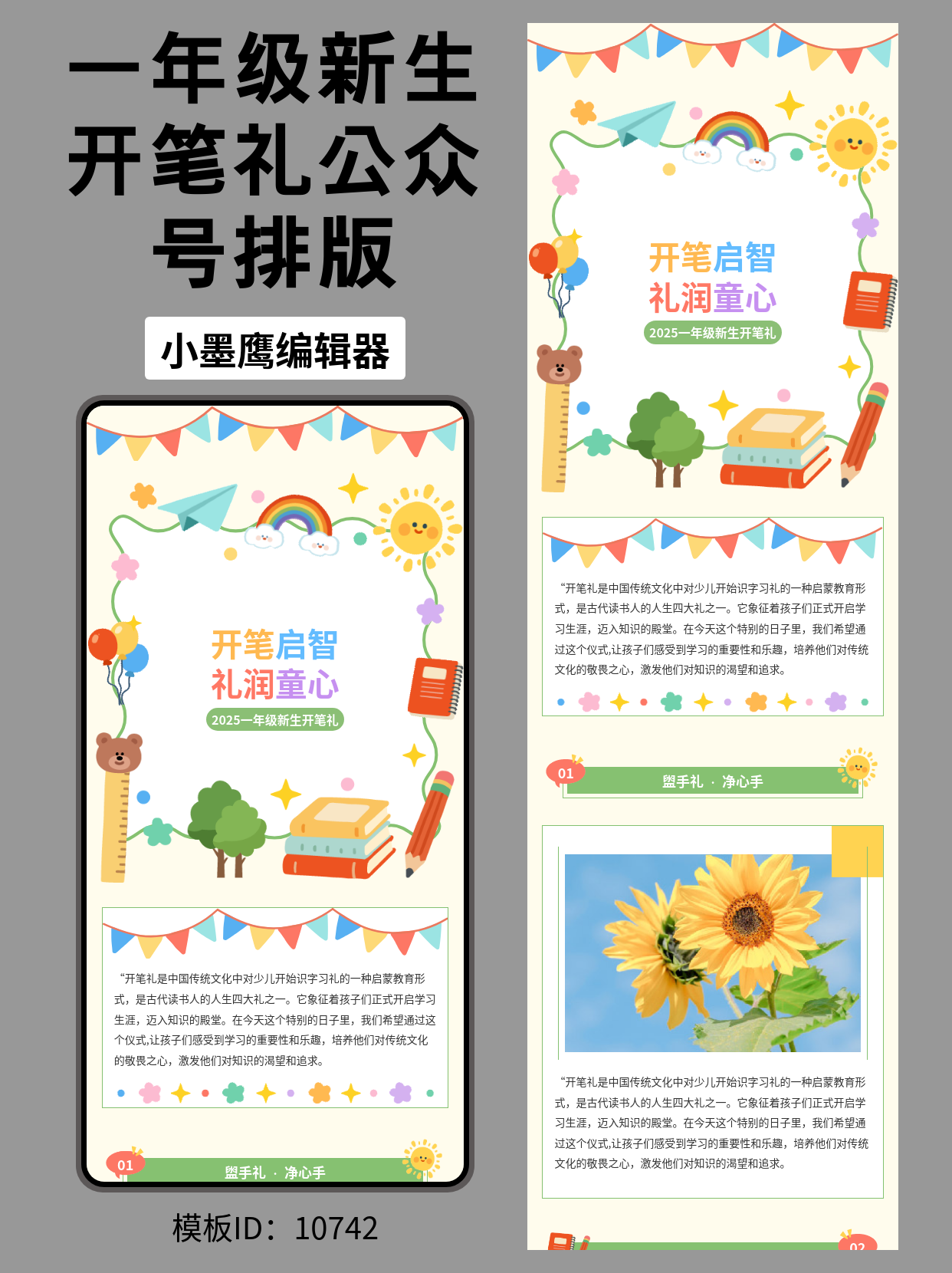 小学教育公众号排版免费公众号模版编辑器推荐｜一年级新生开笔礼（卡通秋季风）