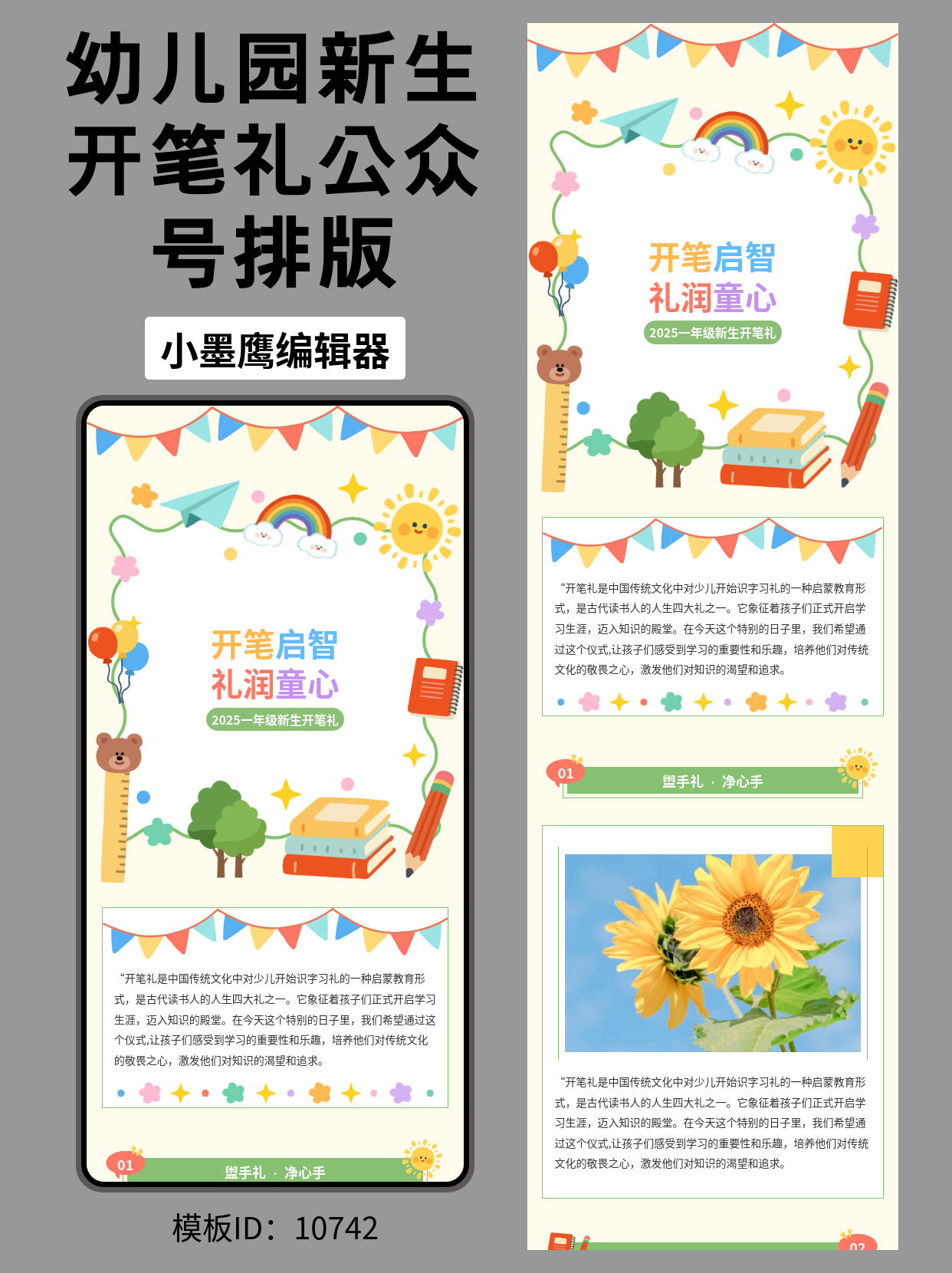 教育行业｜小学开学季「一年级新生开笔礼」公众号排版微信公众号图文模版怎么编辑分享（卡通秋日童趣风）