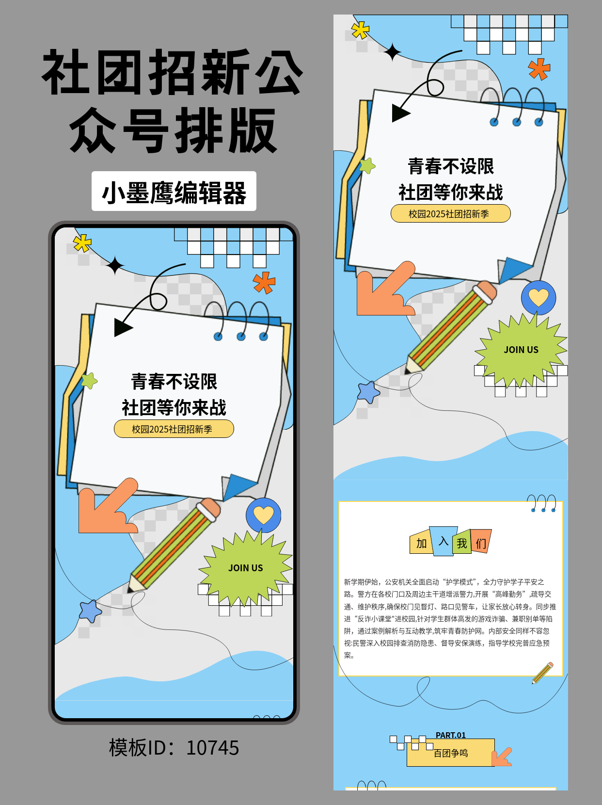 社团招新公众号排版公众号模版编辑器免费：几何风图文混排，让招新推文更有吸引力