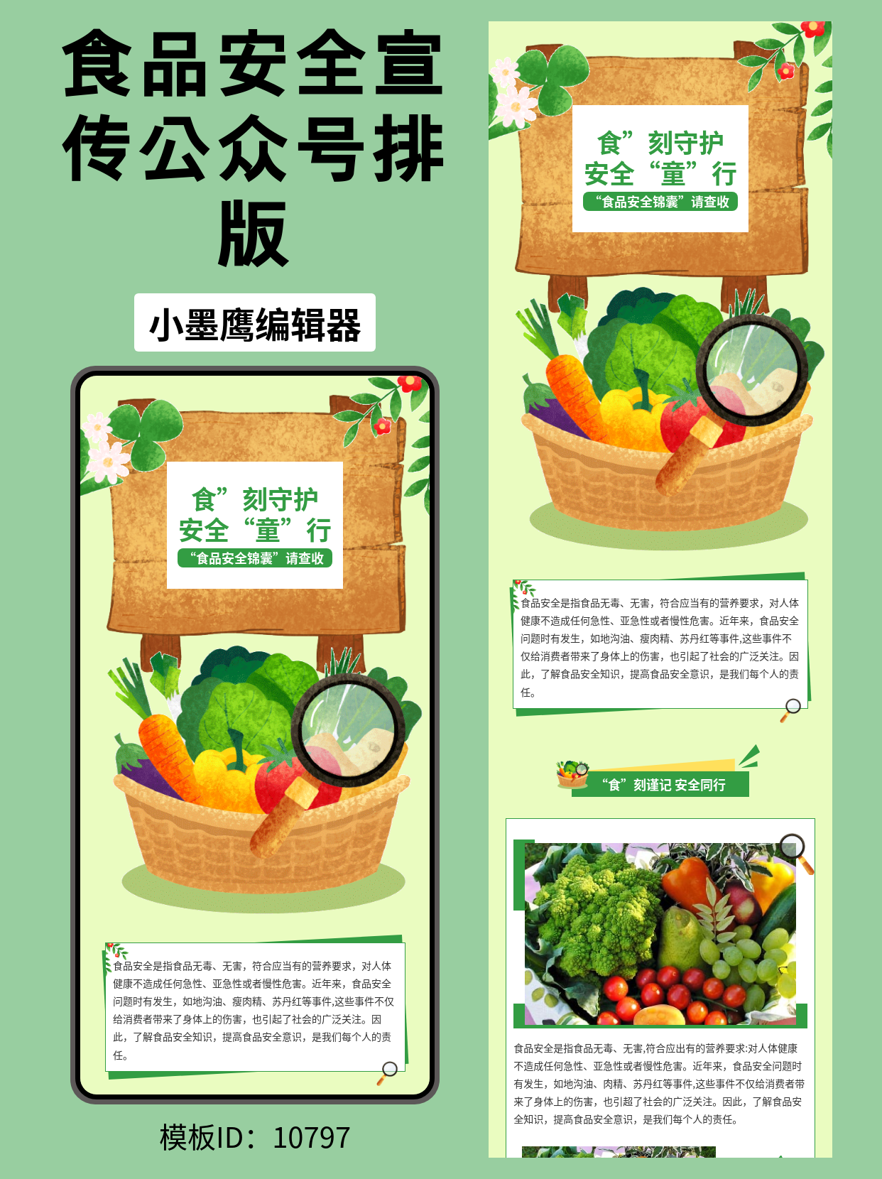 公众号模板网站推荐