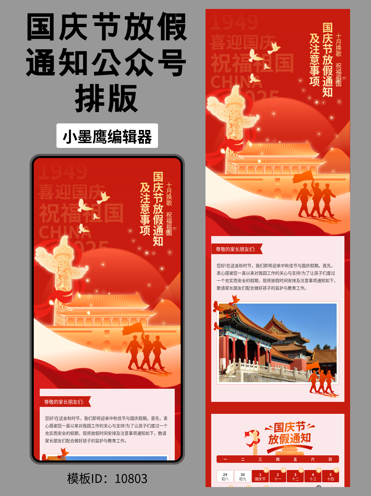 政务风公众号公众号编辑免费模版推荐：国庆节放假通知及注意事项（红色主题）