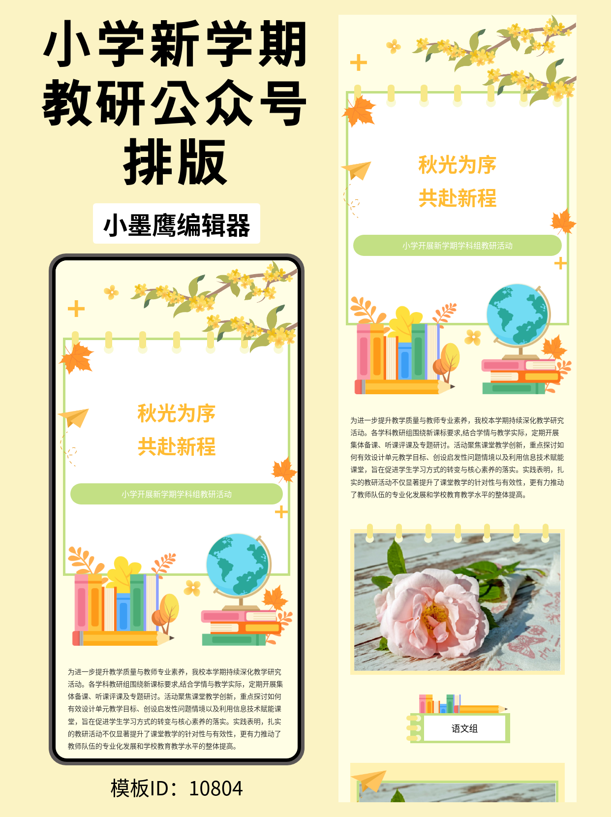 公众号排版模板