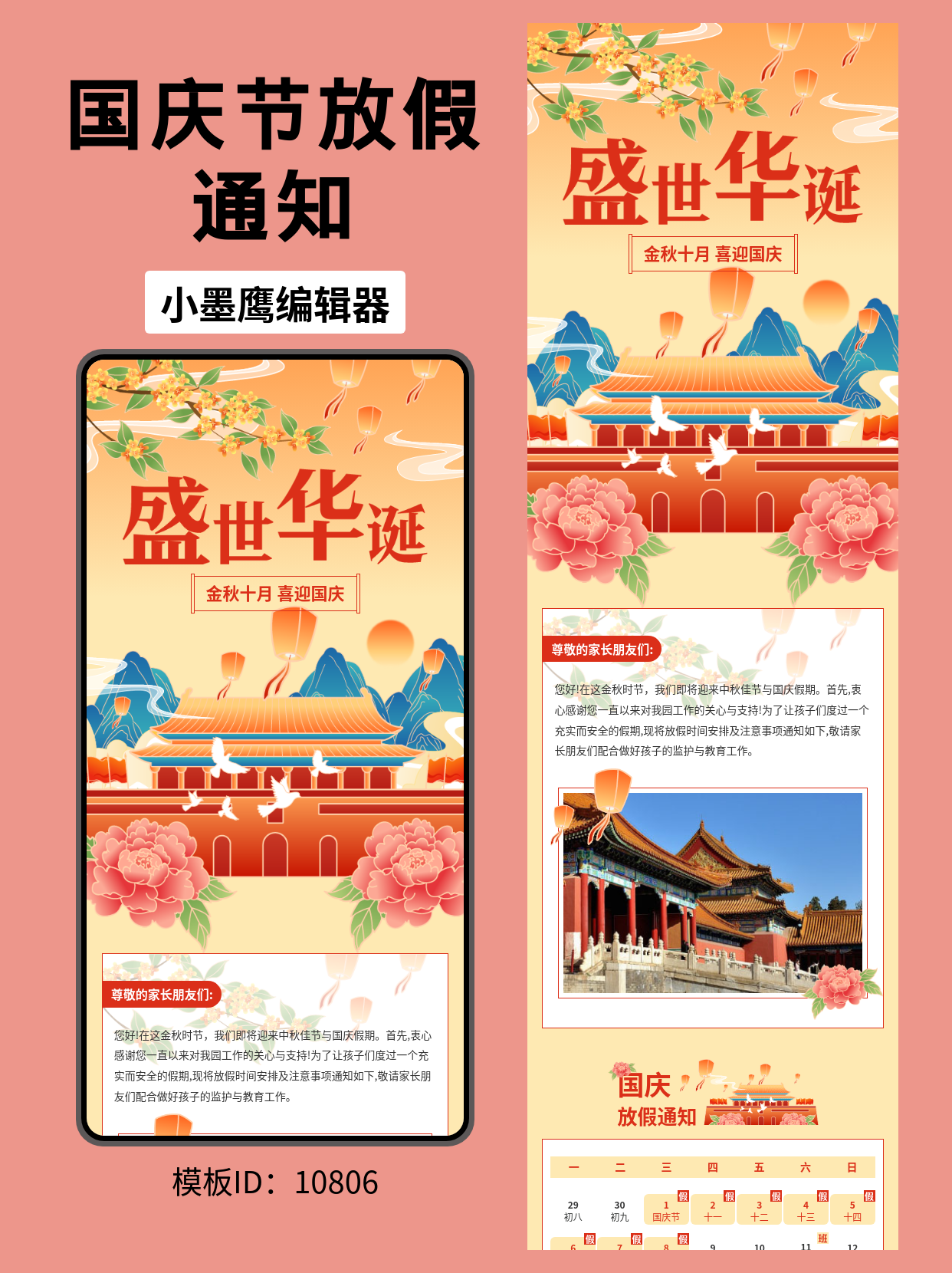 国庆节放假通知怎么排版才高级？描边风公众号公众号的文章模版怎么弄一键套用，阅读量翻倍
