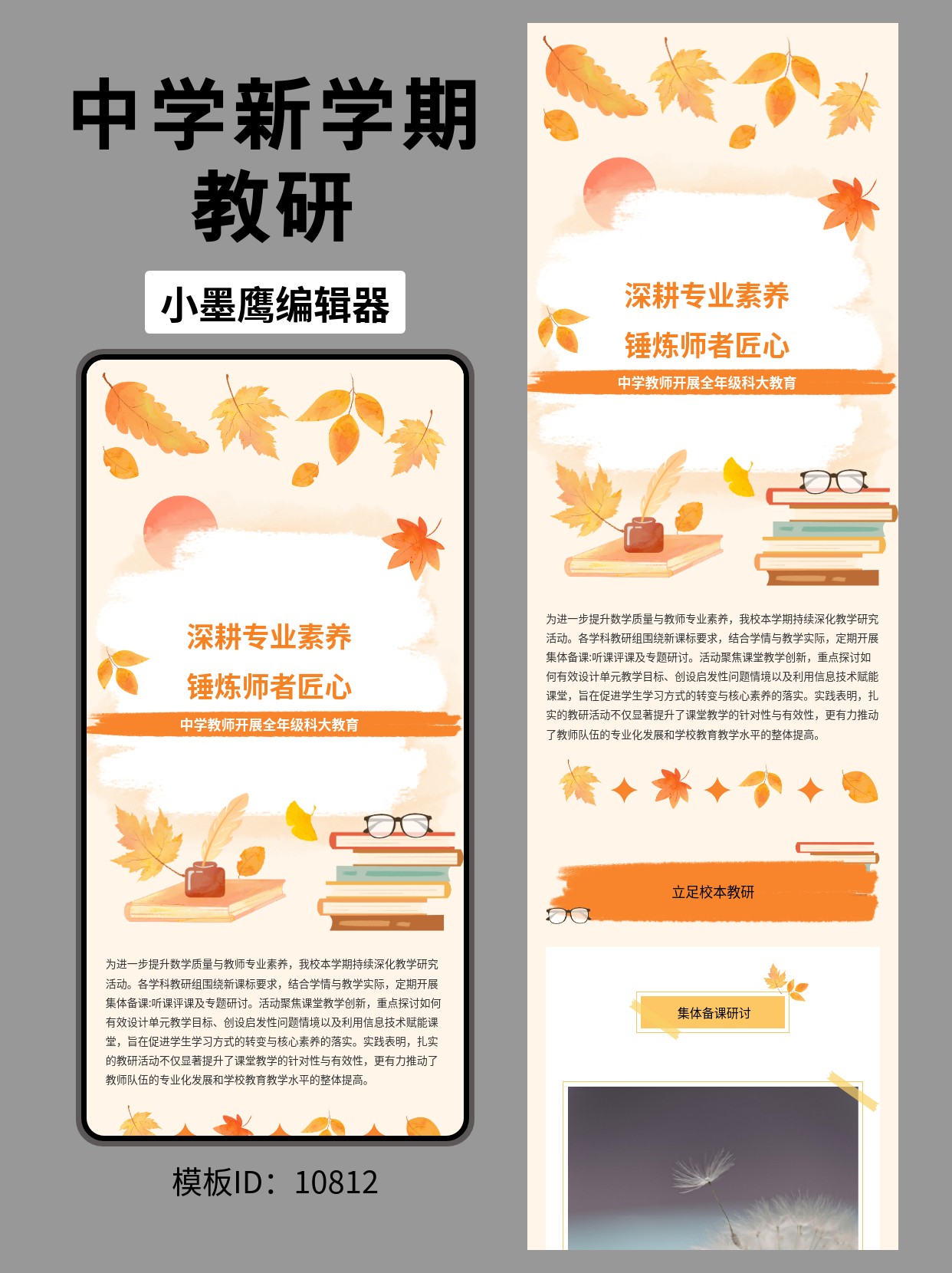 中学新学期教研公众号排版公众号模板网站｜笔刷风通用款一键套用指南