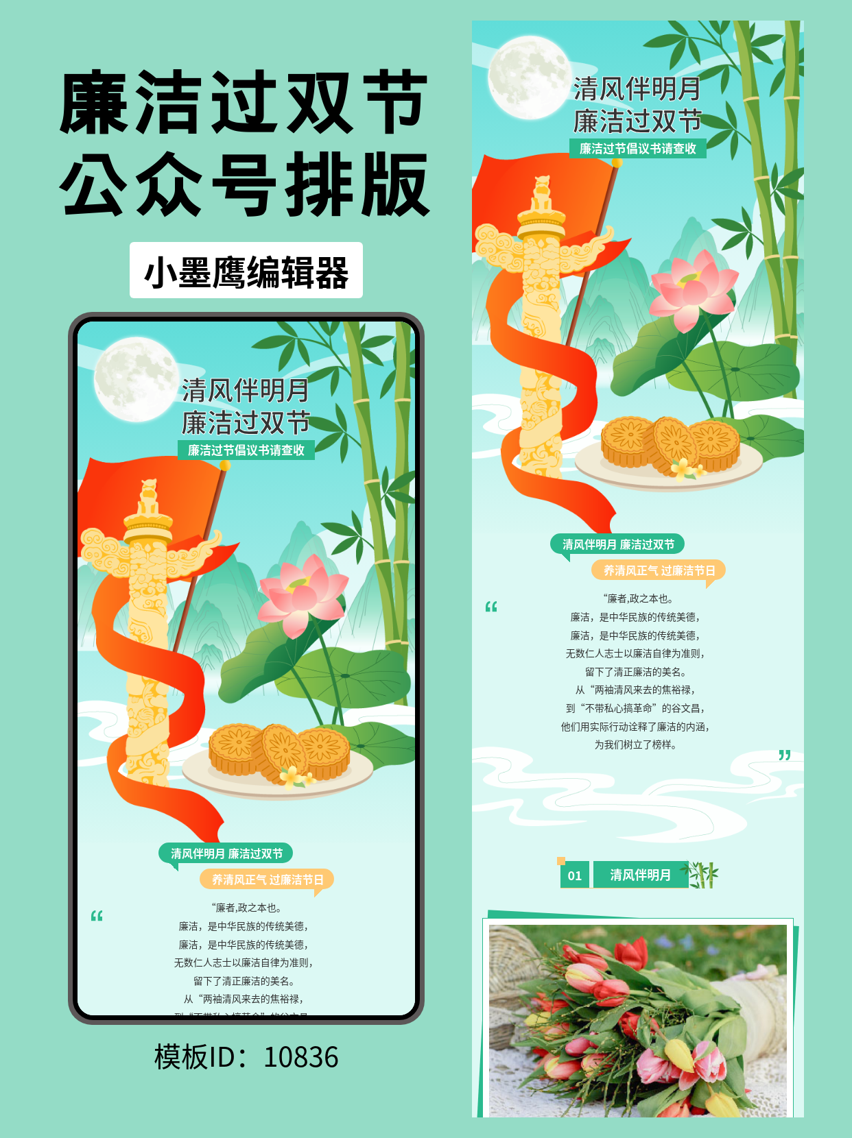 国庆中秋双节将至，这份廉洁过节倡议书排版公众号免费模板在哪找请收好！