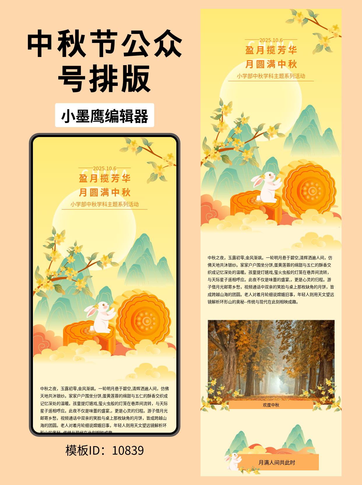 小学中秋学科主题活动公众号排版微信公众号在哪里搜文章模版推荐，古风渐变氛围感直接套用