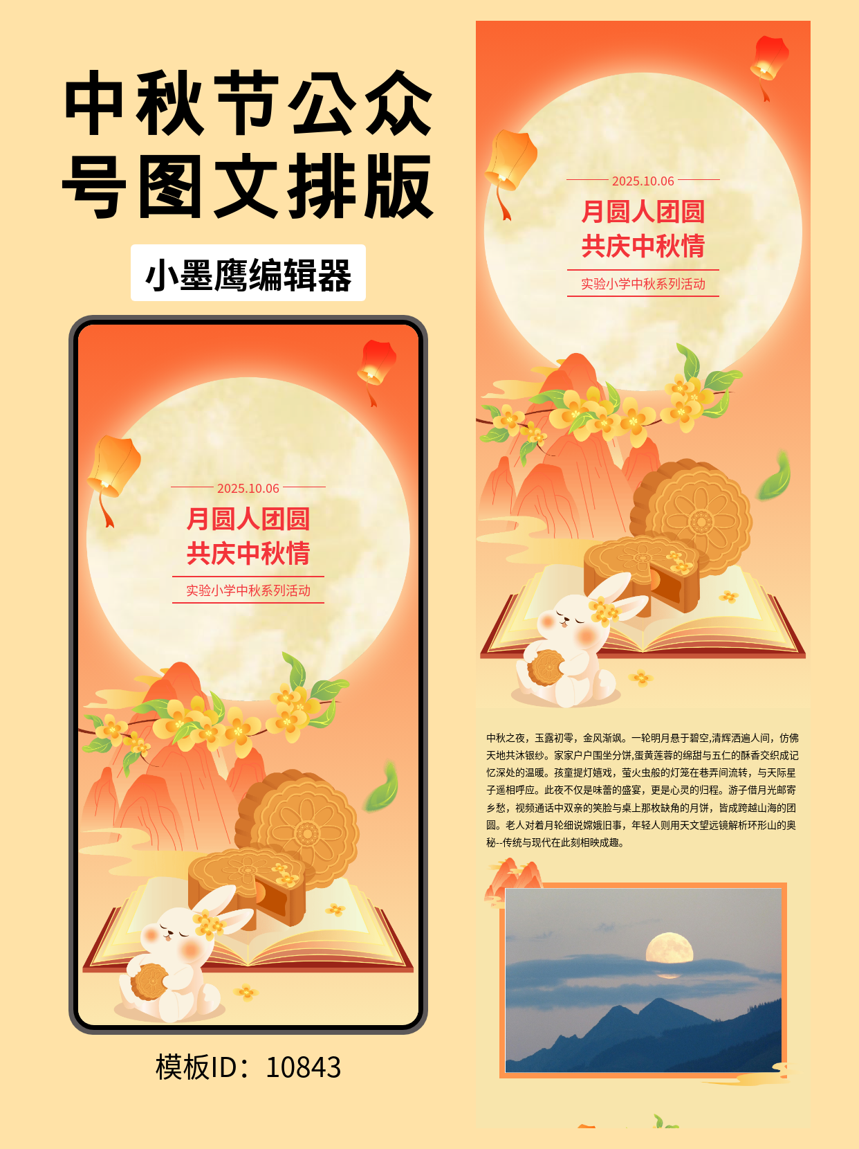 中秋公众号排版好看的公众号模板推荐｜月圆人团圆，这样排才有节日氛围
