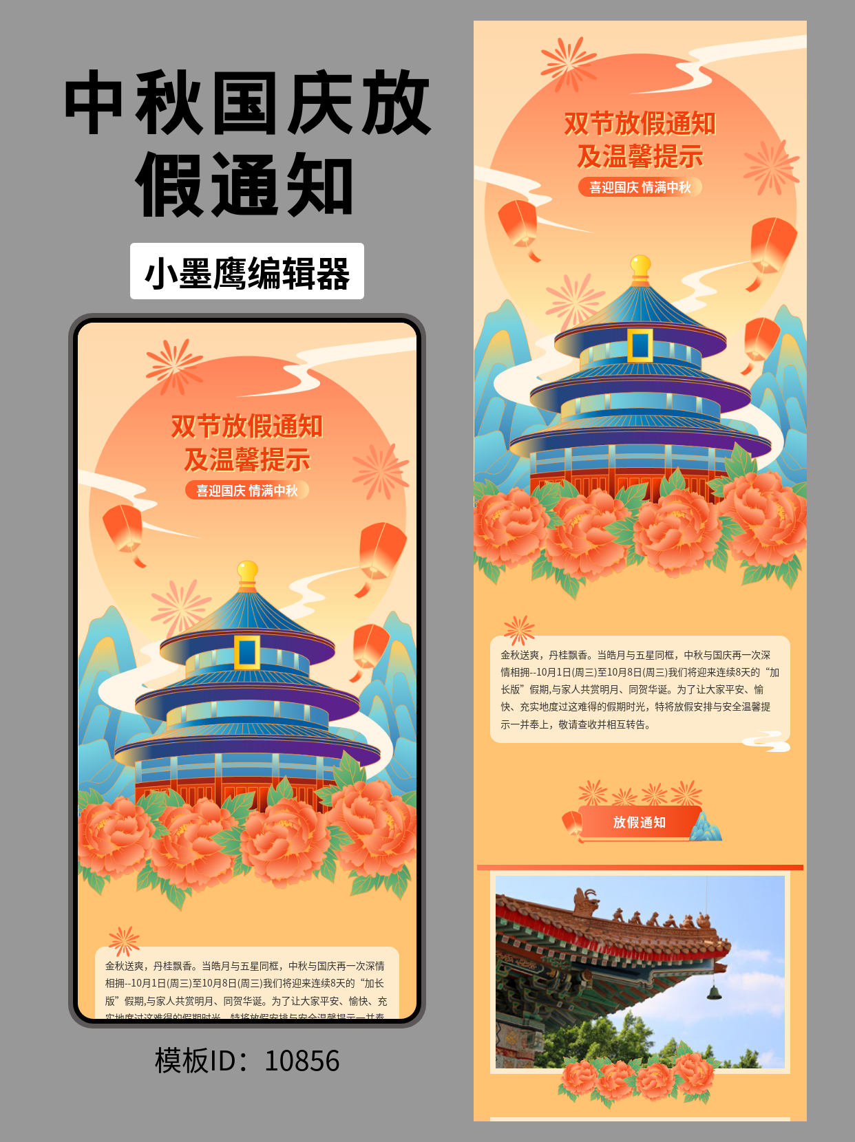 政企通用｜中秋国庆&ldquo;双节&rdquo;放假通知公众号排版公众号新建模版怎么弄（附温馨提示版式）