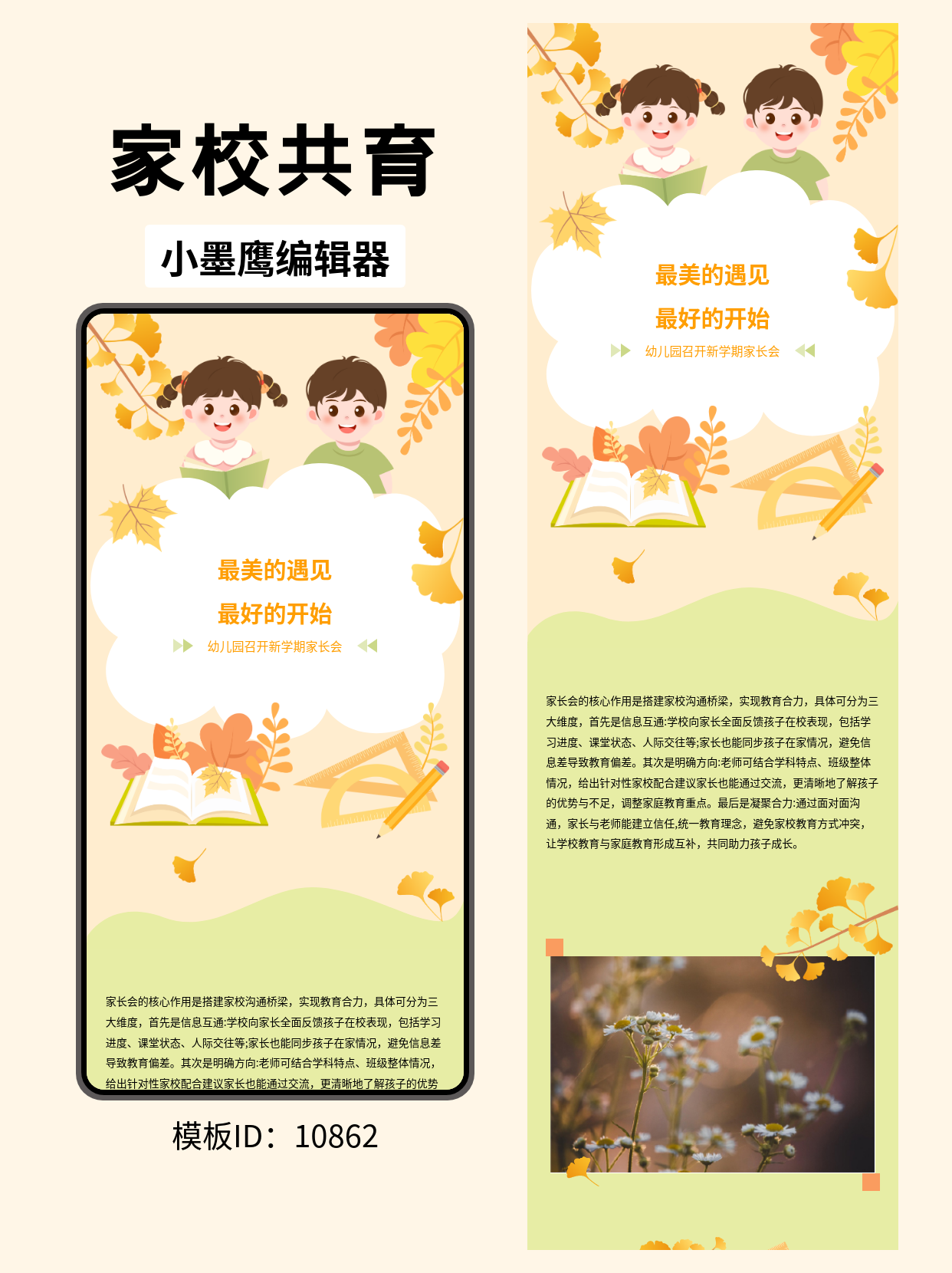 幼儿园家校共育公众号排版模板分享：卡通风温馨呈现