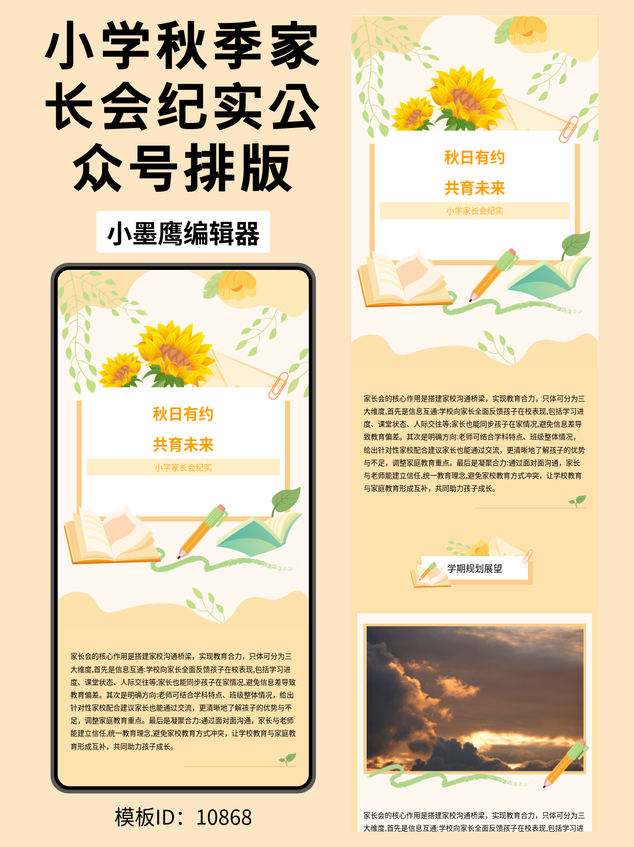 小学家长会纪实公众号排版微信公众号文章模版｜秋日有约 共育未来（通用风&middot;花草/信封/书本/铅笔/向日葵）