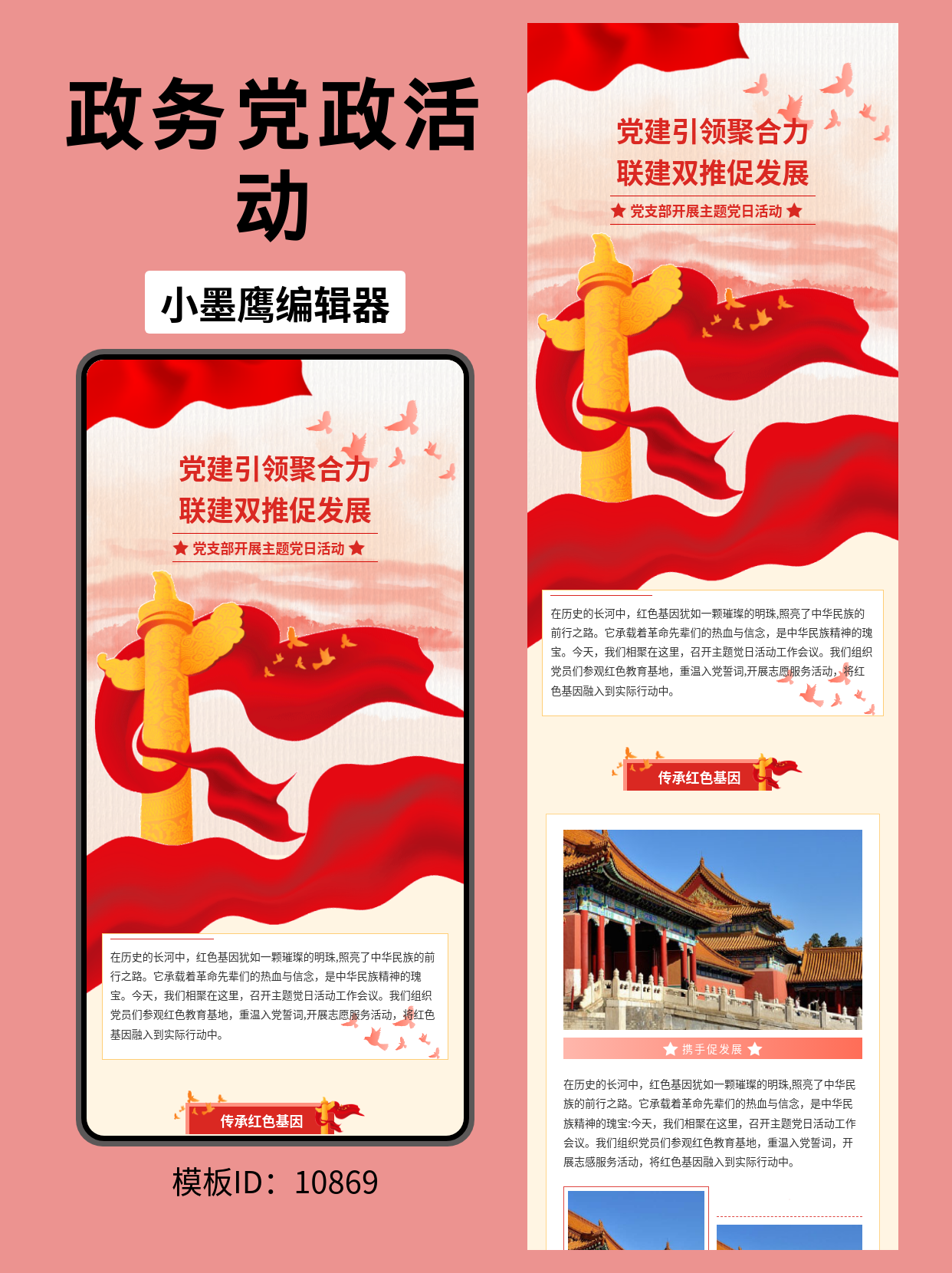 分享一套政务党建活动公众号排版公众号推文模版免费：庄重氛围一键出彩