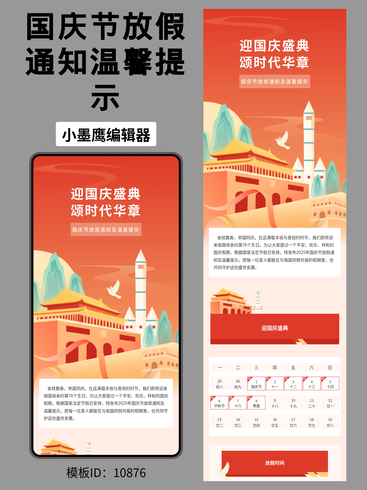 迎国庆盛典，颂时代华章｜政务风国庆公众号排版公众号模版图推荐