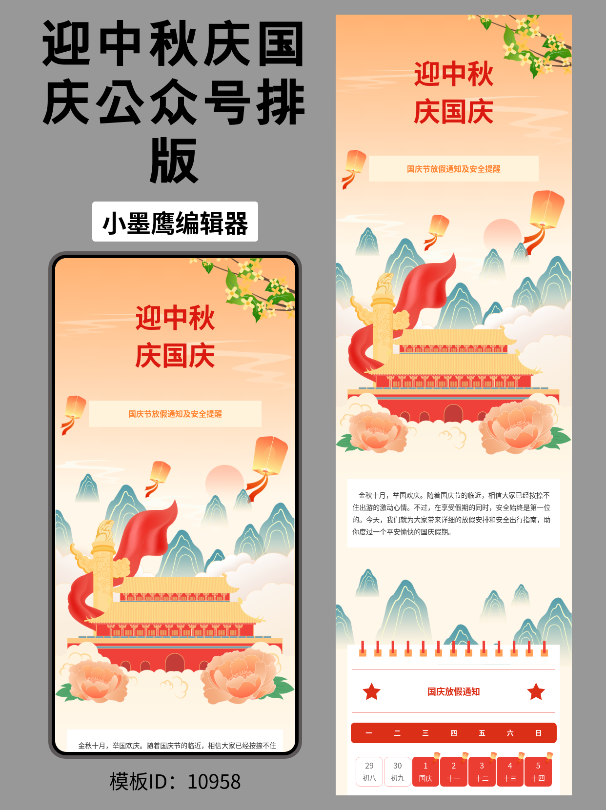 古风双节同庆！中秋国庆公众号排版免费公众号模版推荐，喜庆大气一键套用