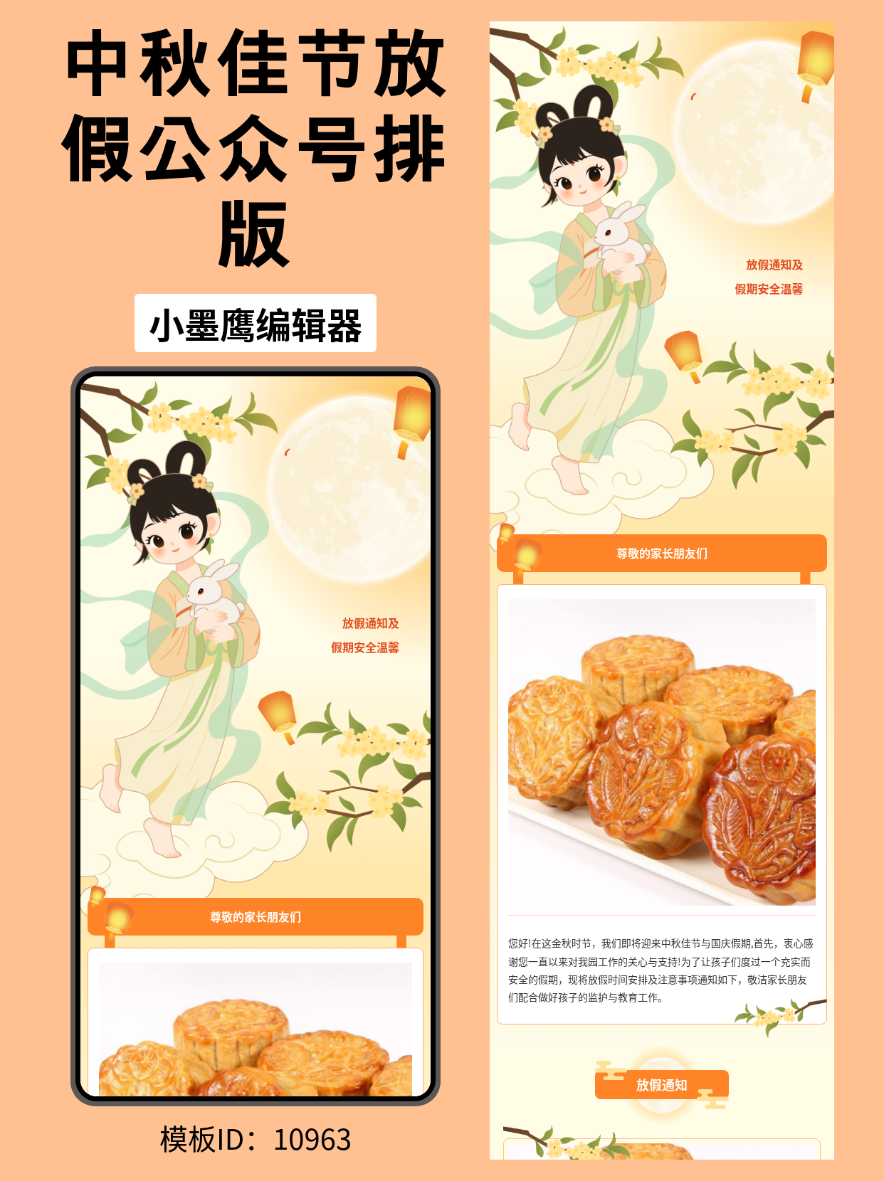 中秋节放假通知怎么排版？这份卡通可爱风公众号模版图直接套用