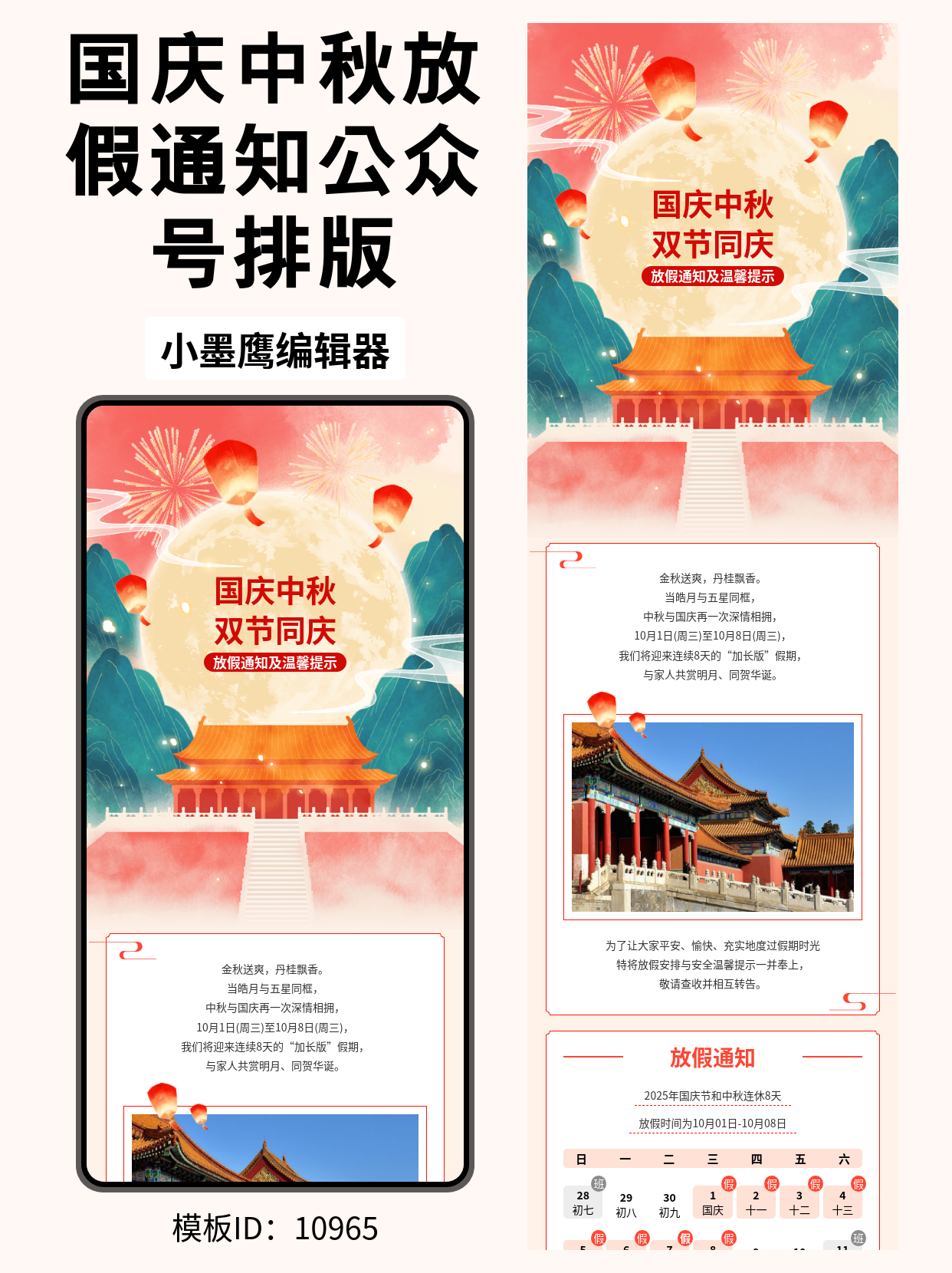 国庆中秋双节同庆｜笔刷风放假通知与温馨提示，这套公众号排版如何添加微信公众号的图文模版直接套用