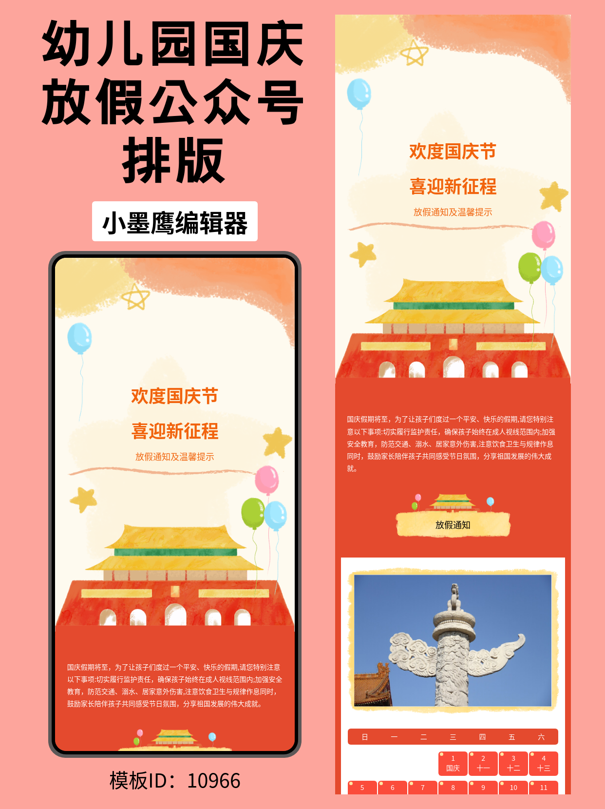 幼儿园国庆放假通知公众号排版微信公众号模版｜卡通风（欢度国庆&middot;喜迎新征程）
