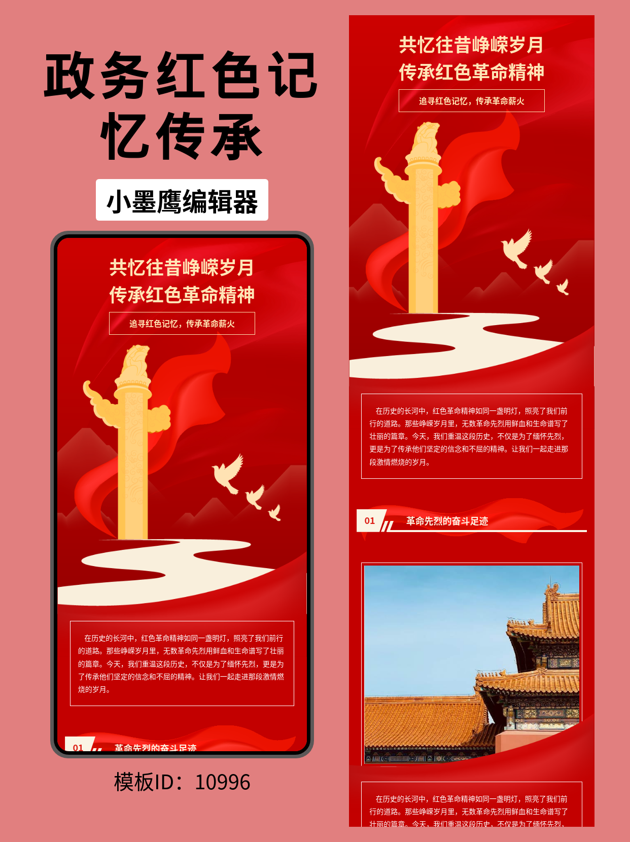 政务红色主题公众号排版公众号编辑器模版推荐｜追寻红色记忆&middot;传承革命薪火（飘带/华表/山川）