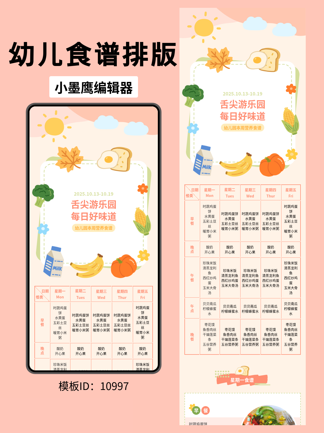 一、幼儿食谱类内容怎么做才好看？