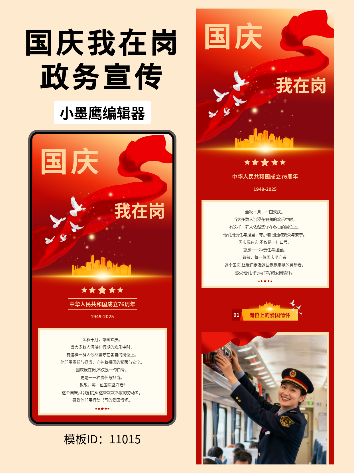 政务风丨&ldquo;国庆我在岗&rdquo;公众号排版公众号图文模版怎么用分享（红色飘带&middot;白鸽&middot;城市渐变）