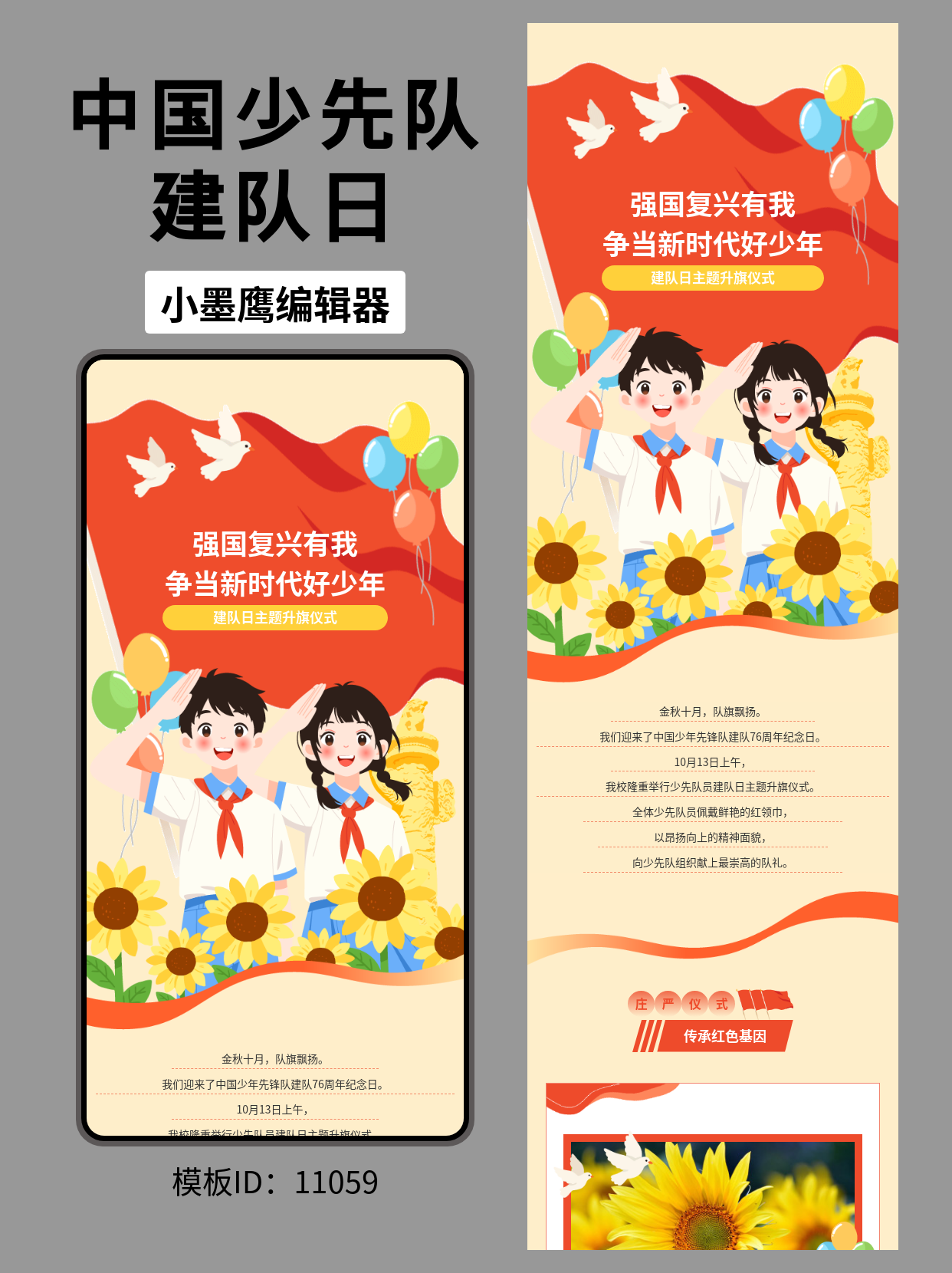 建队日升旗仪式公众号排版微信公众号模版推荐：少先队主题推文一键套用，庄严又好看