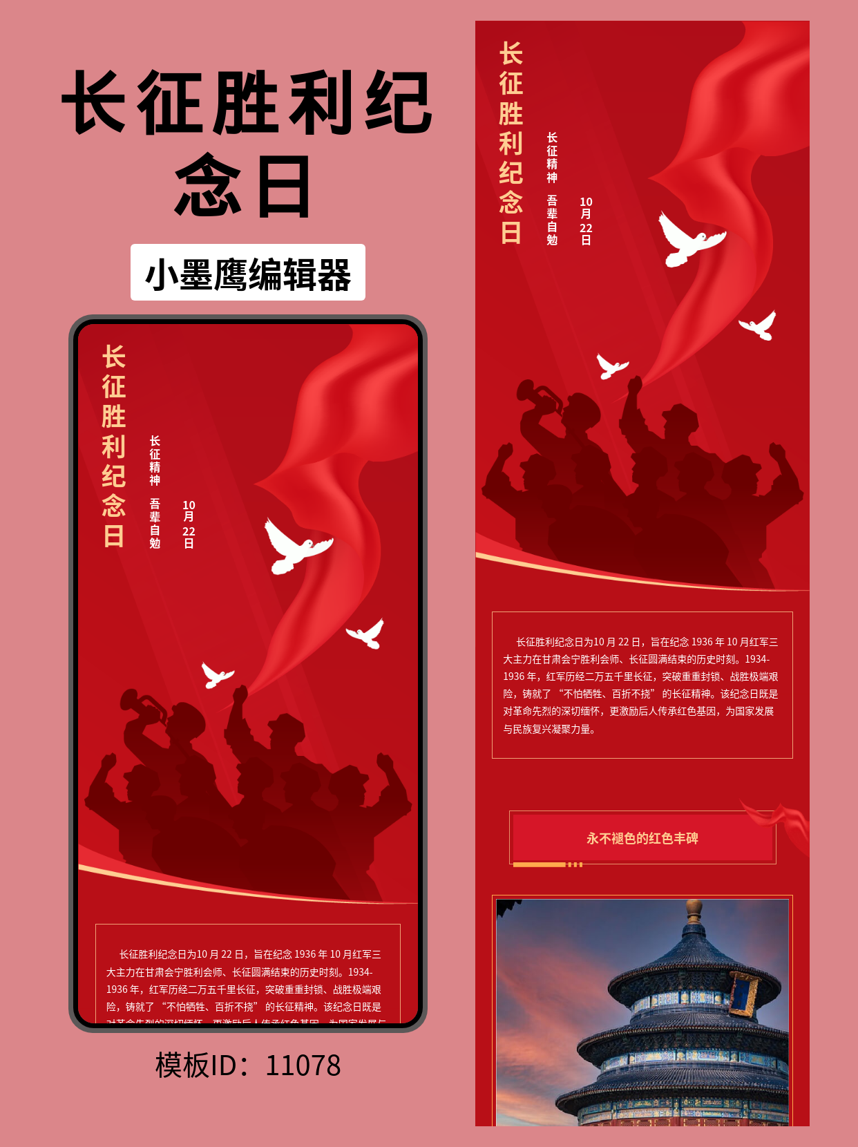 政务公众号排版公众号模板分享｜长征胜利纪念日主题（红色飘带&middot;军人剪影&middot;和平鸽）