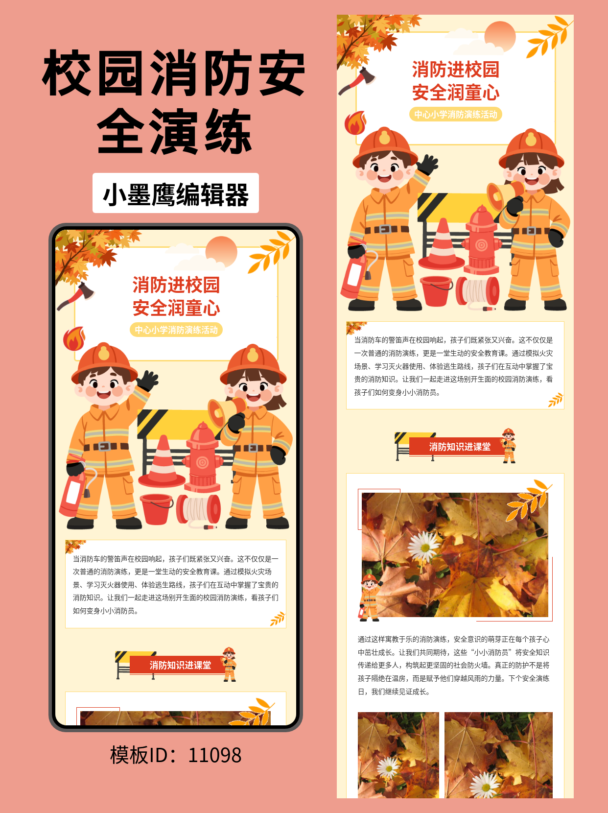 校园消防安全演练