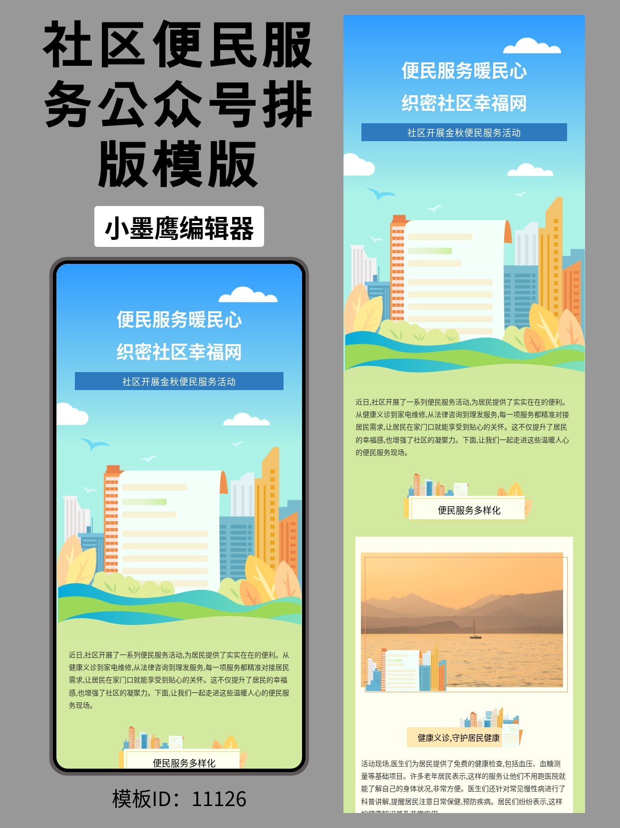SVG公众号模板推荐