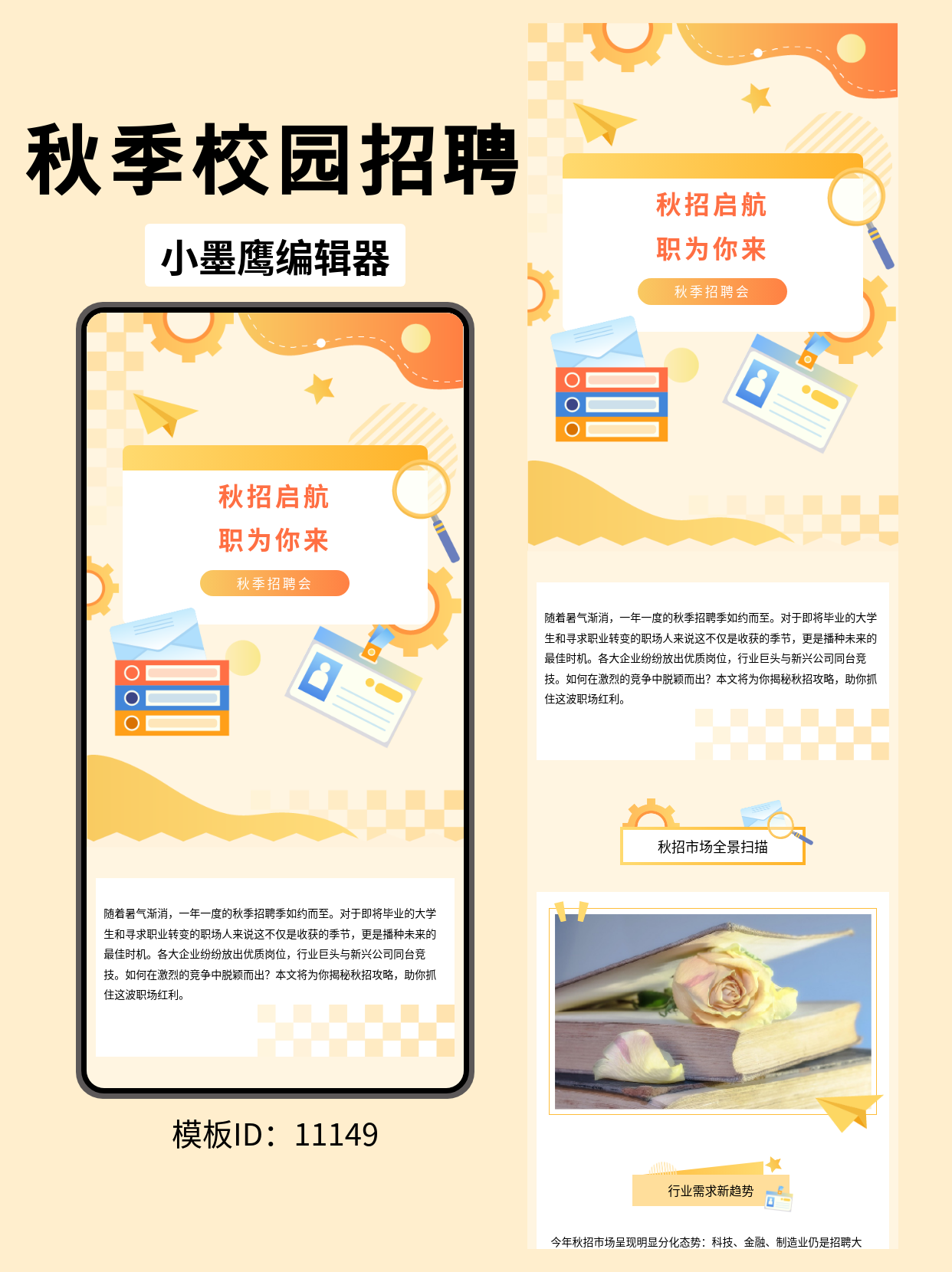 秋招公众号图文不会排？这套线条感招聘模板直接套，HR都在用