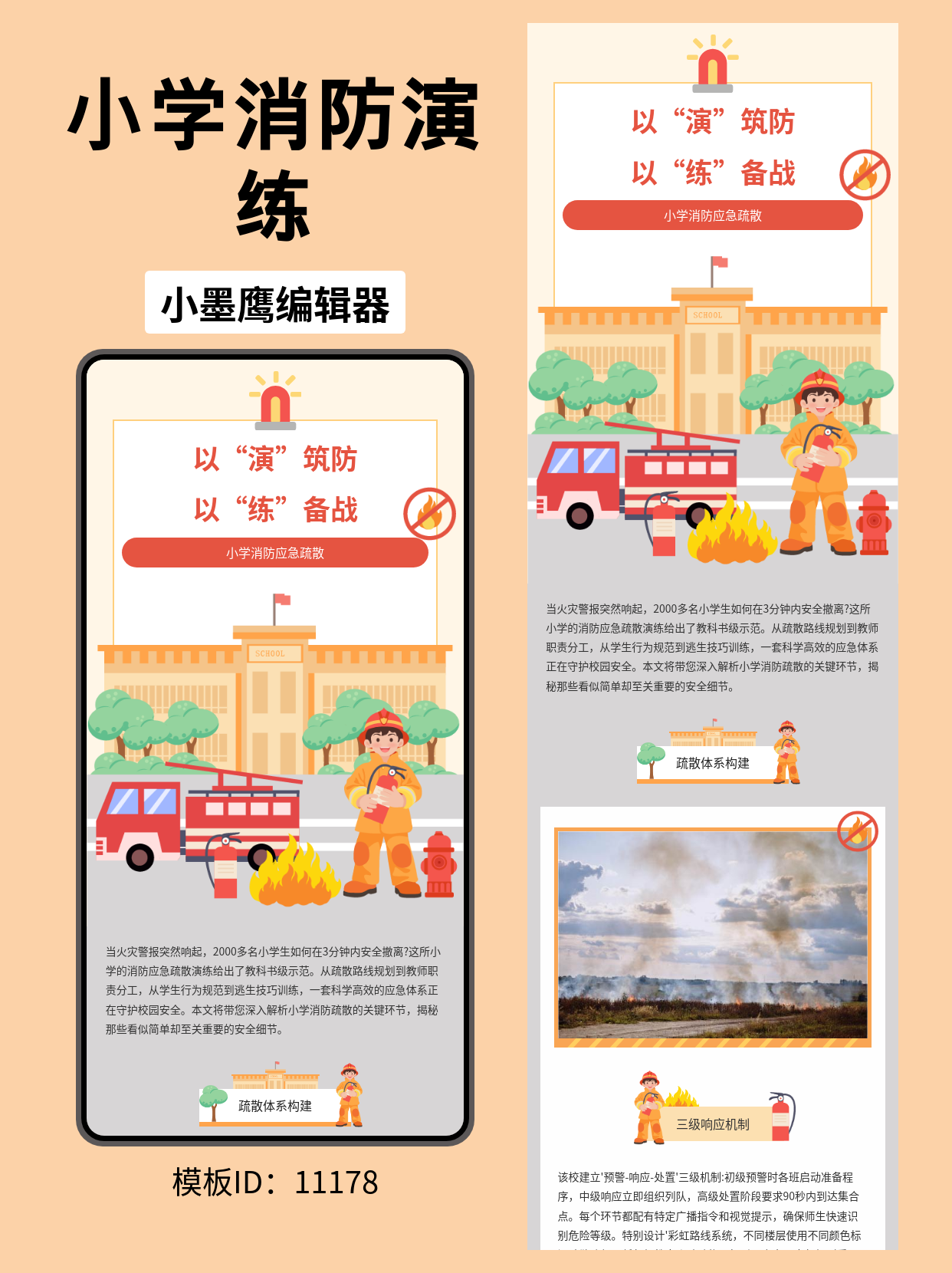 小学消防应急疏散｜公众号排版与爆文思路（保姆级教程）