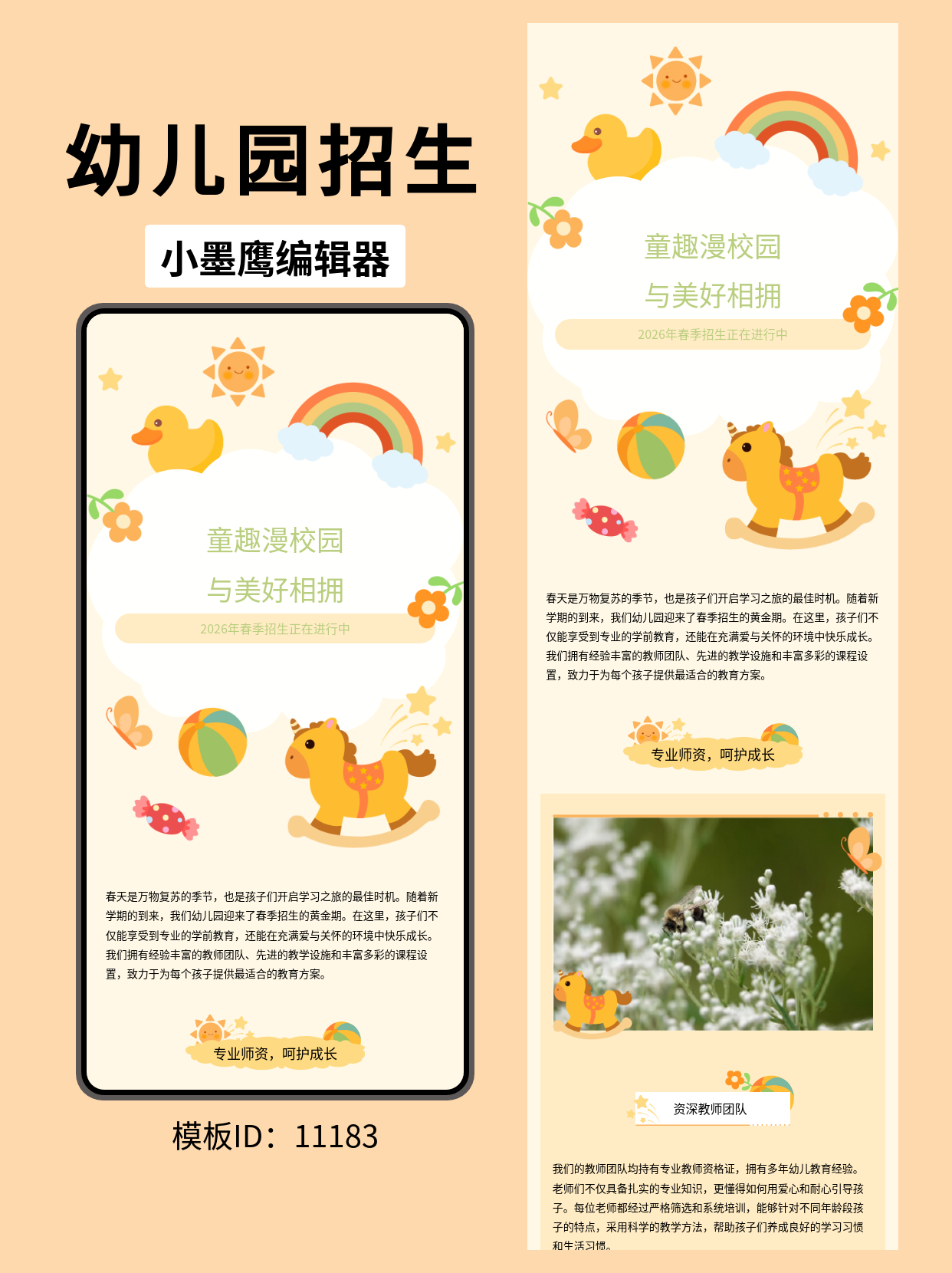  幼儿园春季招生必备！卡通风公众号排版模板分享