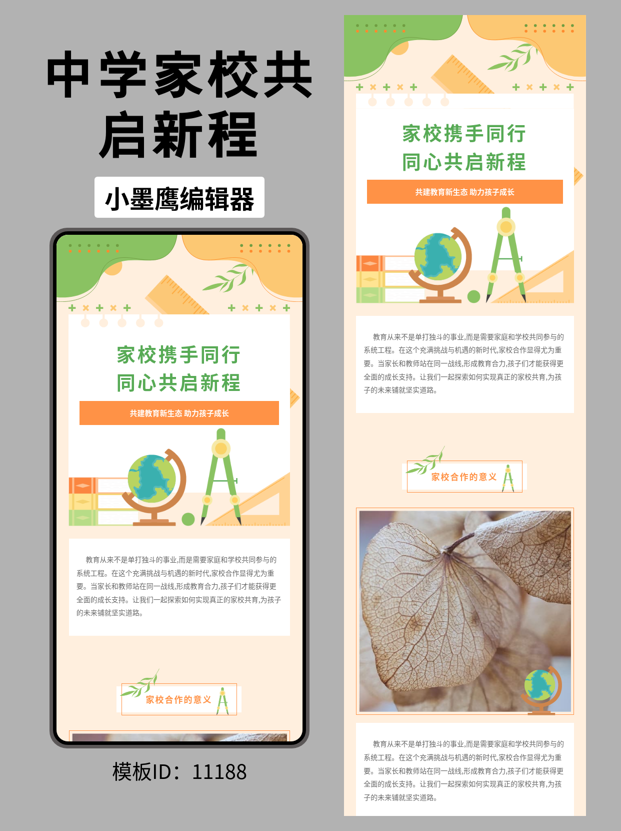 教育公众号排版企业公众号模版去哪找｜中学&ldquo;家校携手&middot;共启新程&rdquo;文艺风（地球仪+文具元素）